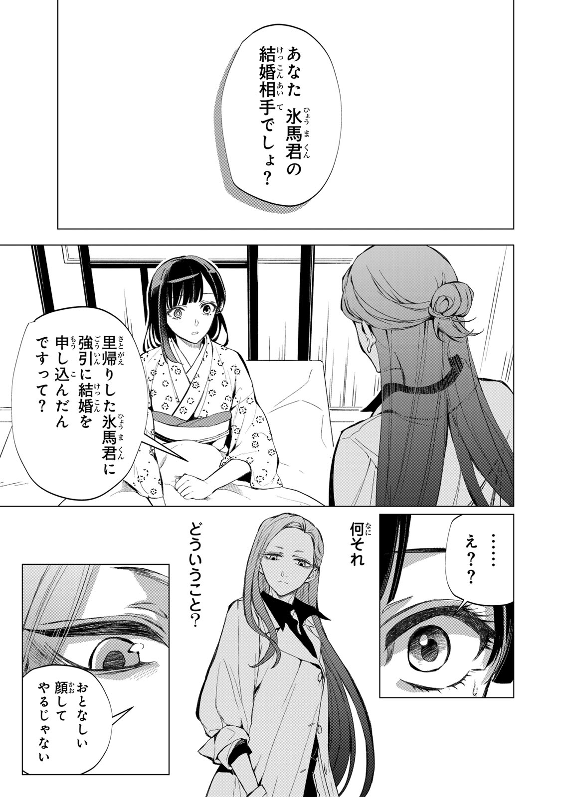 Watashi ga Yogen no Ko wo Umu Made Chapter 7 18ページ