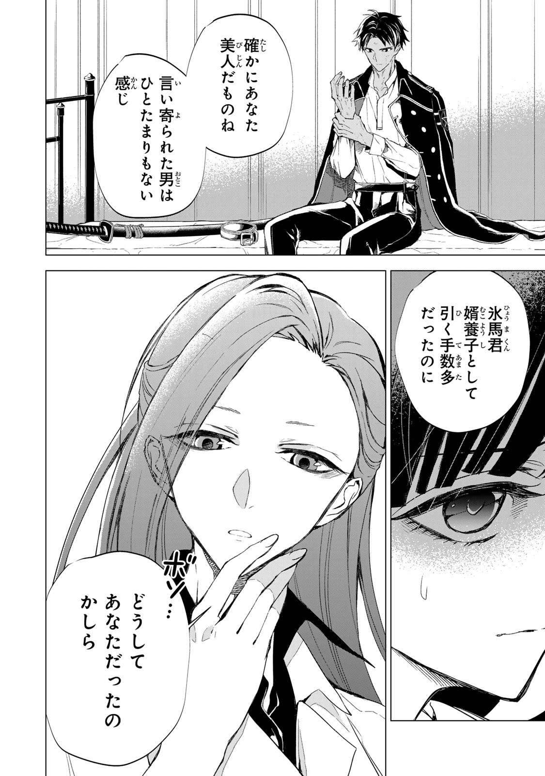 Watashi ga Yogen no Ko wo Umu Made Chapter 7 19ページ
