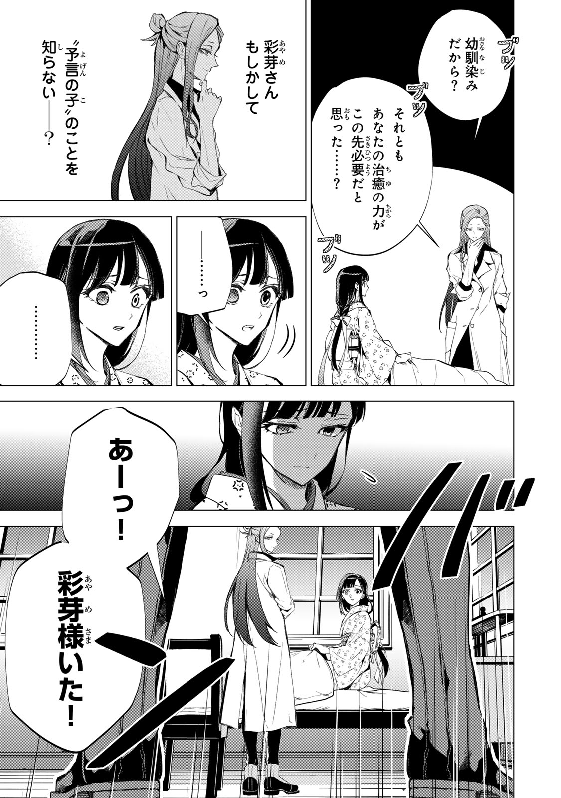 Watashi ga Yogen no Ko wo Umu Made Chapter 7 20ページ