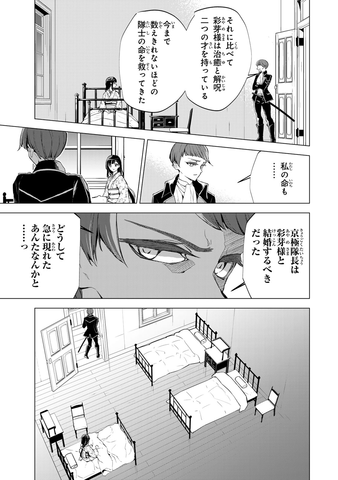 Watashi ga Yogen no Ko wo Umu Made Chapter 7 22ページ
