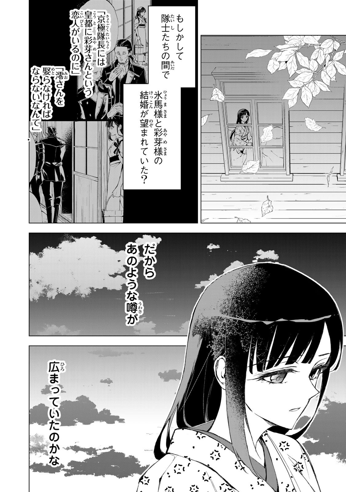 Watashi ga Yogen no Ko wo Umu Made Chapter 7 23ページ
