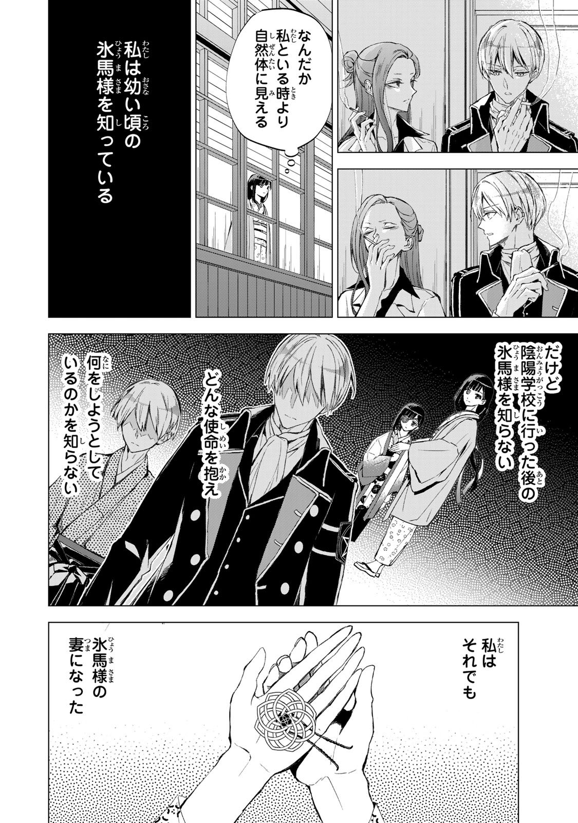 Watashi ga Yogen no Ko wo Umu Made Chapter 7 25ページ