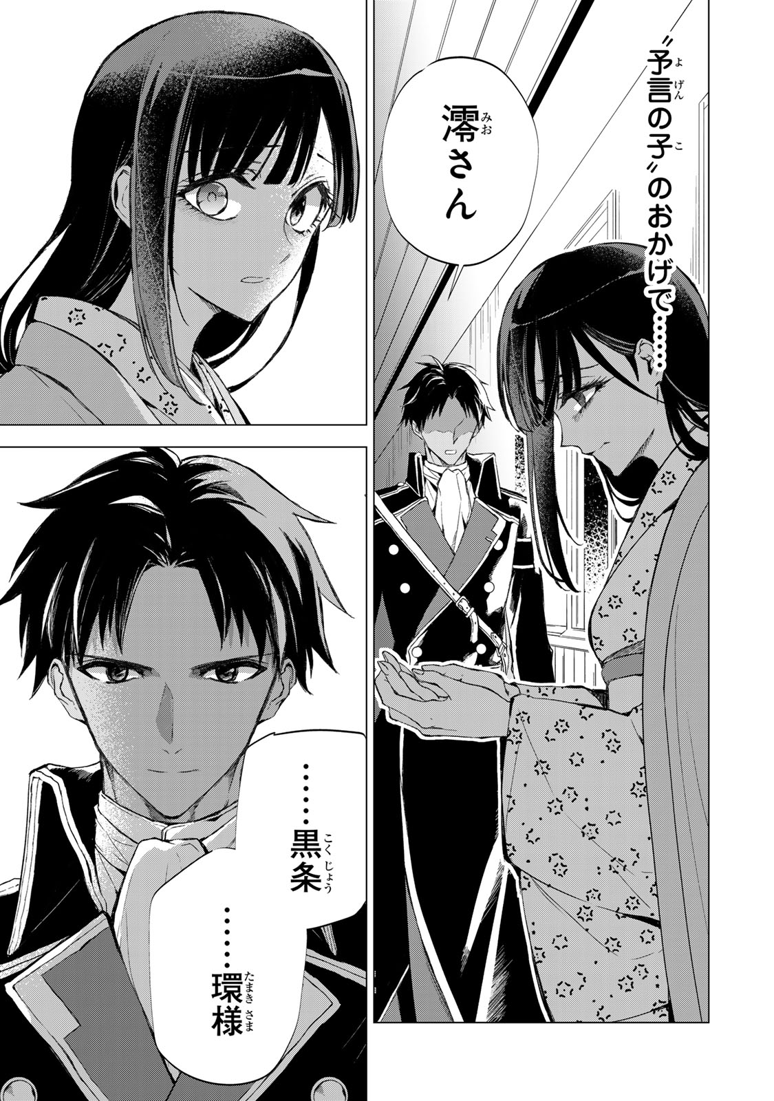 Watashi ga Yogen no Ko wo Umu Made Chapter 7 26ページ
