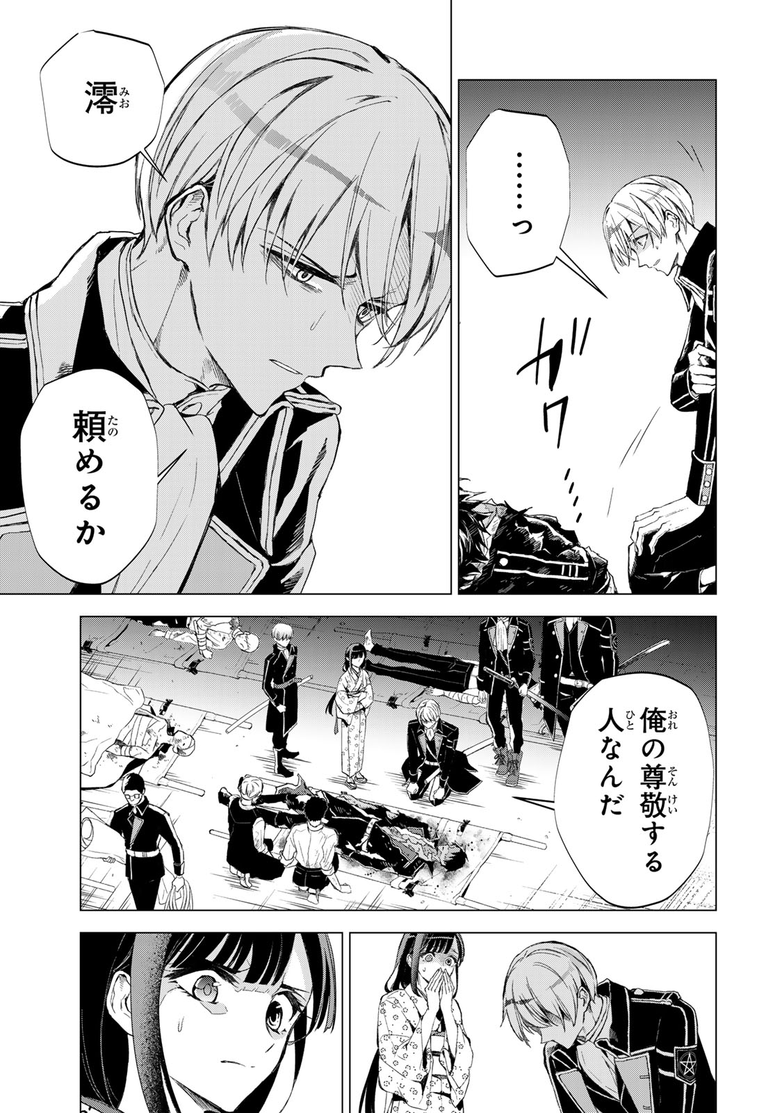 Watashi ga Yogen no Ko wo Umu Made Chapter 7 6ページ