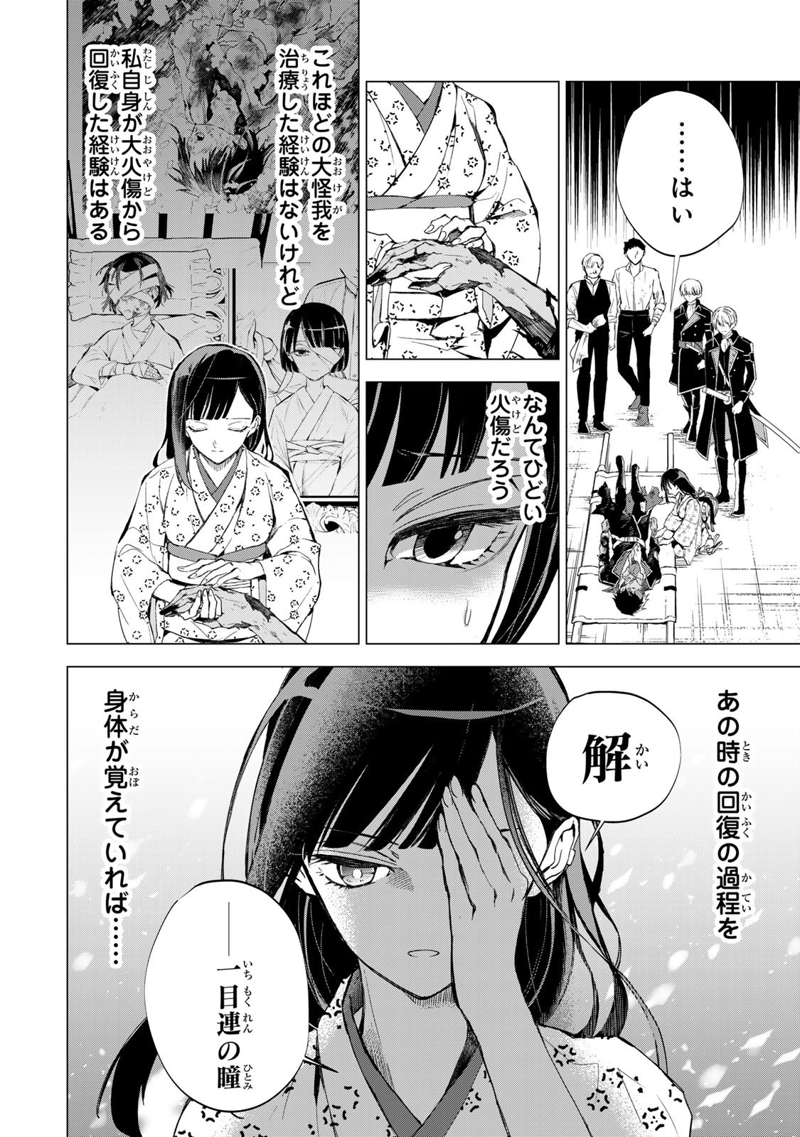 Watashi ga Yogen no Ko wo Umu Made Chapter 7 7ページ