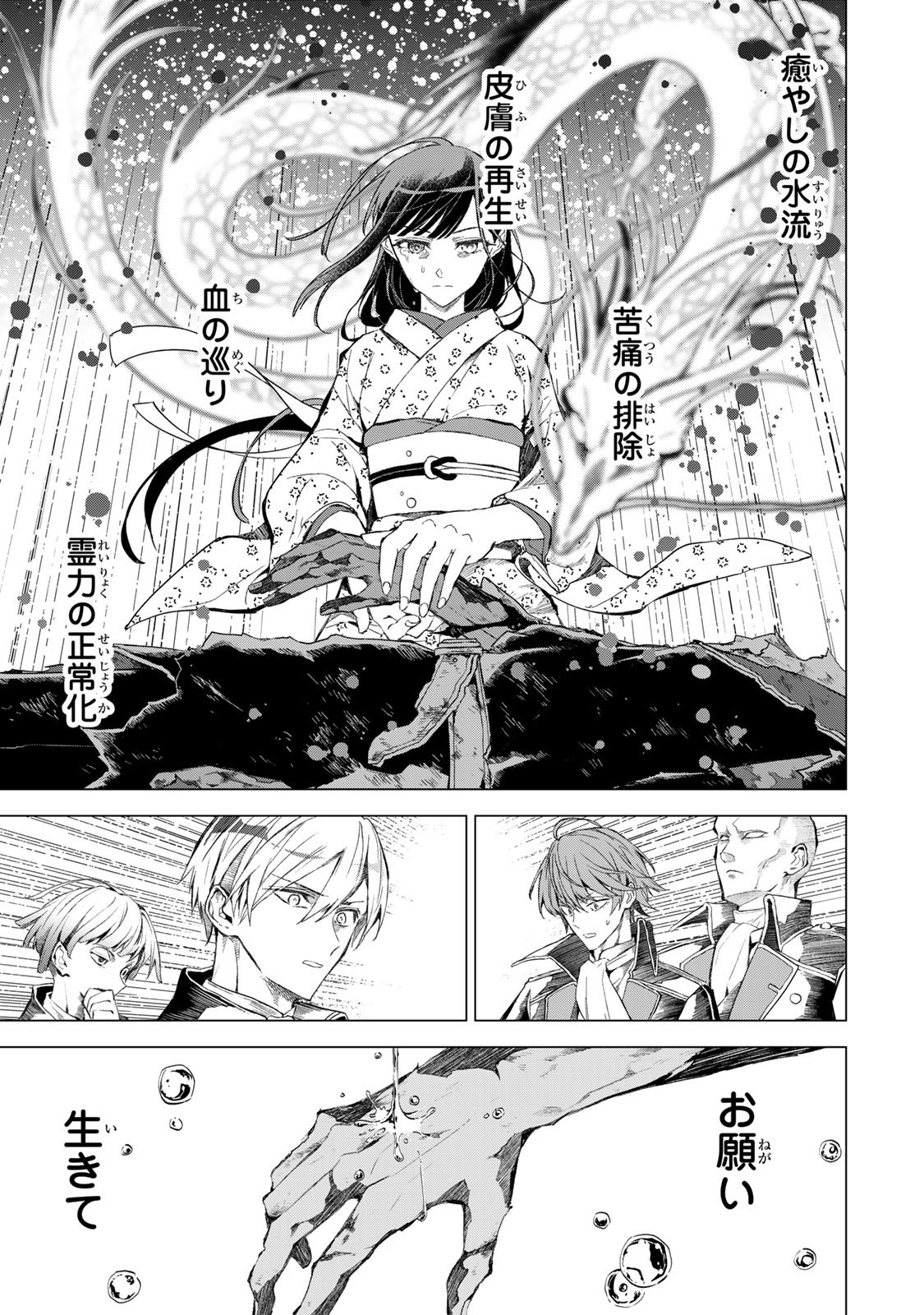 Watashi ga Yogen no Ko wo Umu Made Chapter 7 8ページ