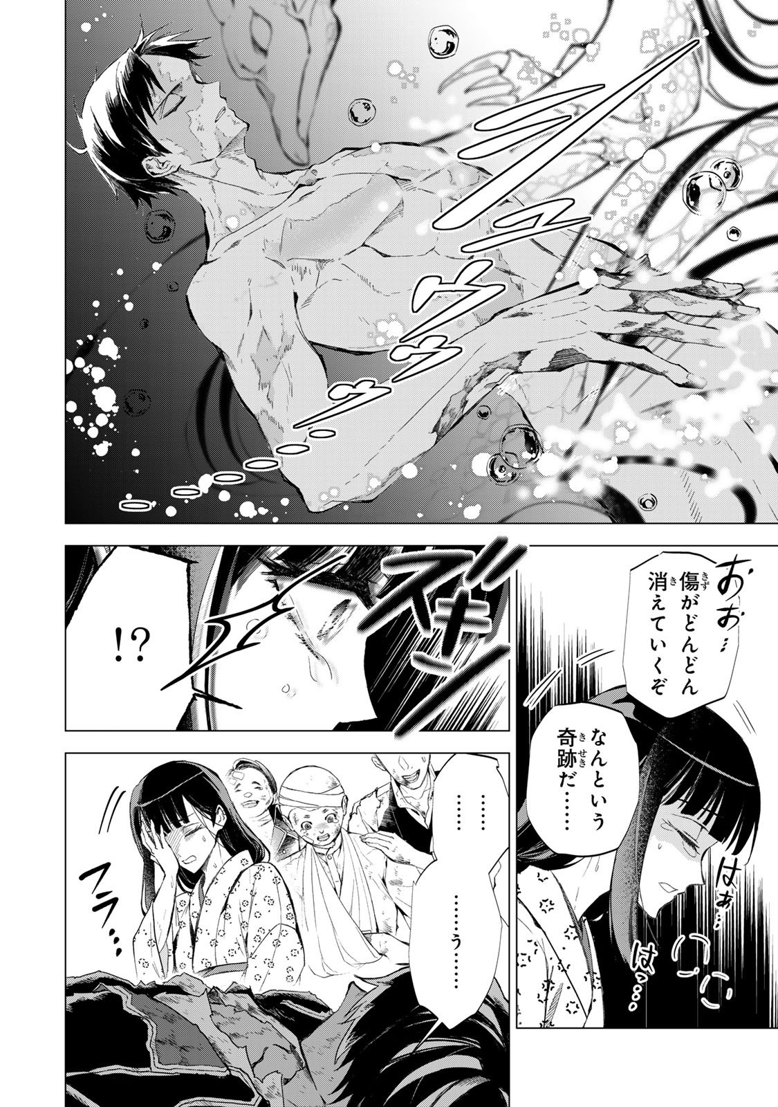 Watashi ga Yogen no Ko wo Umu Made Chapter 7 9ページ