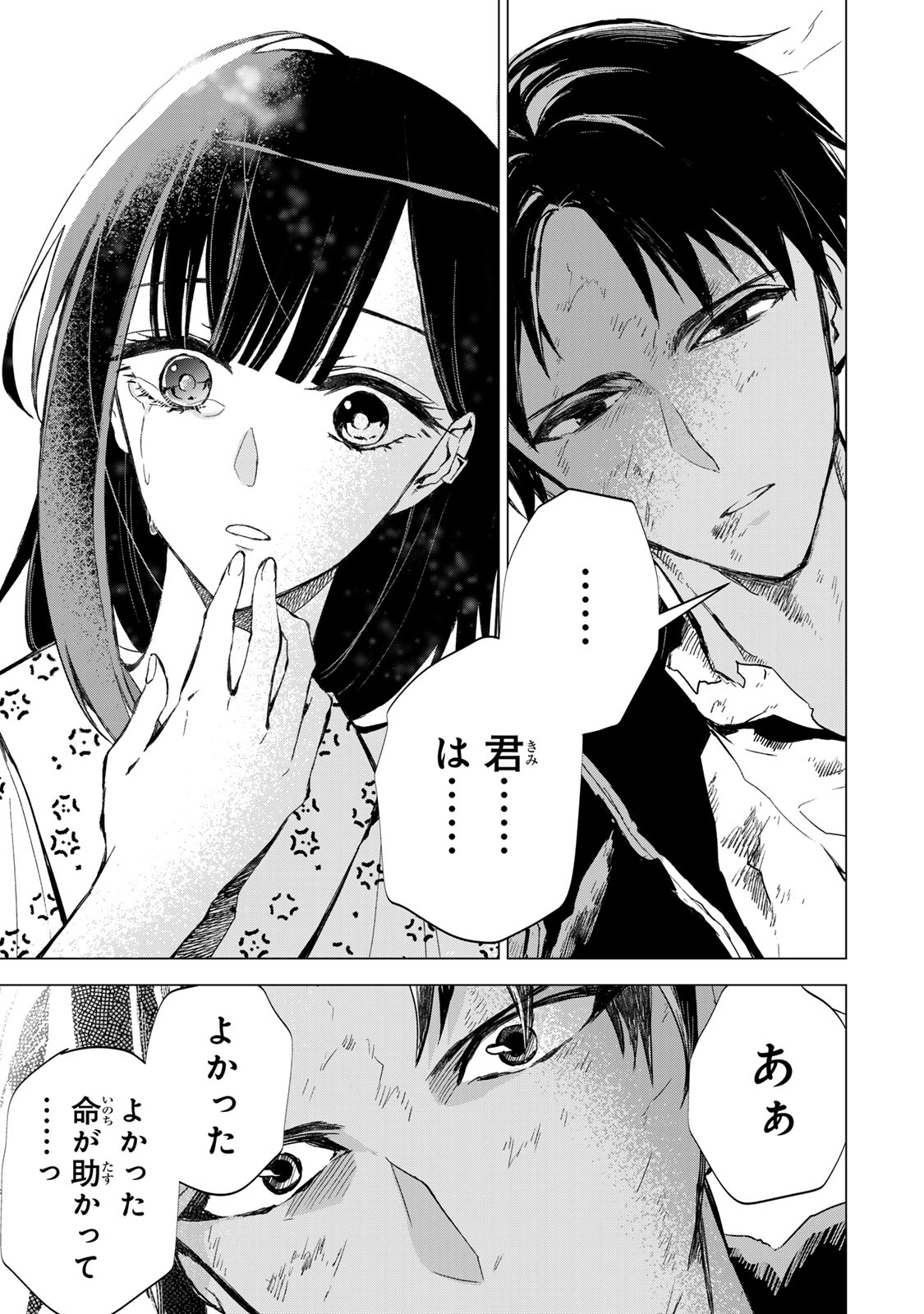Watashi ga Yogen no Ko wo Umu Made Chapter 7 10ページ