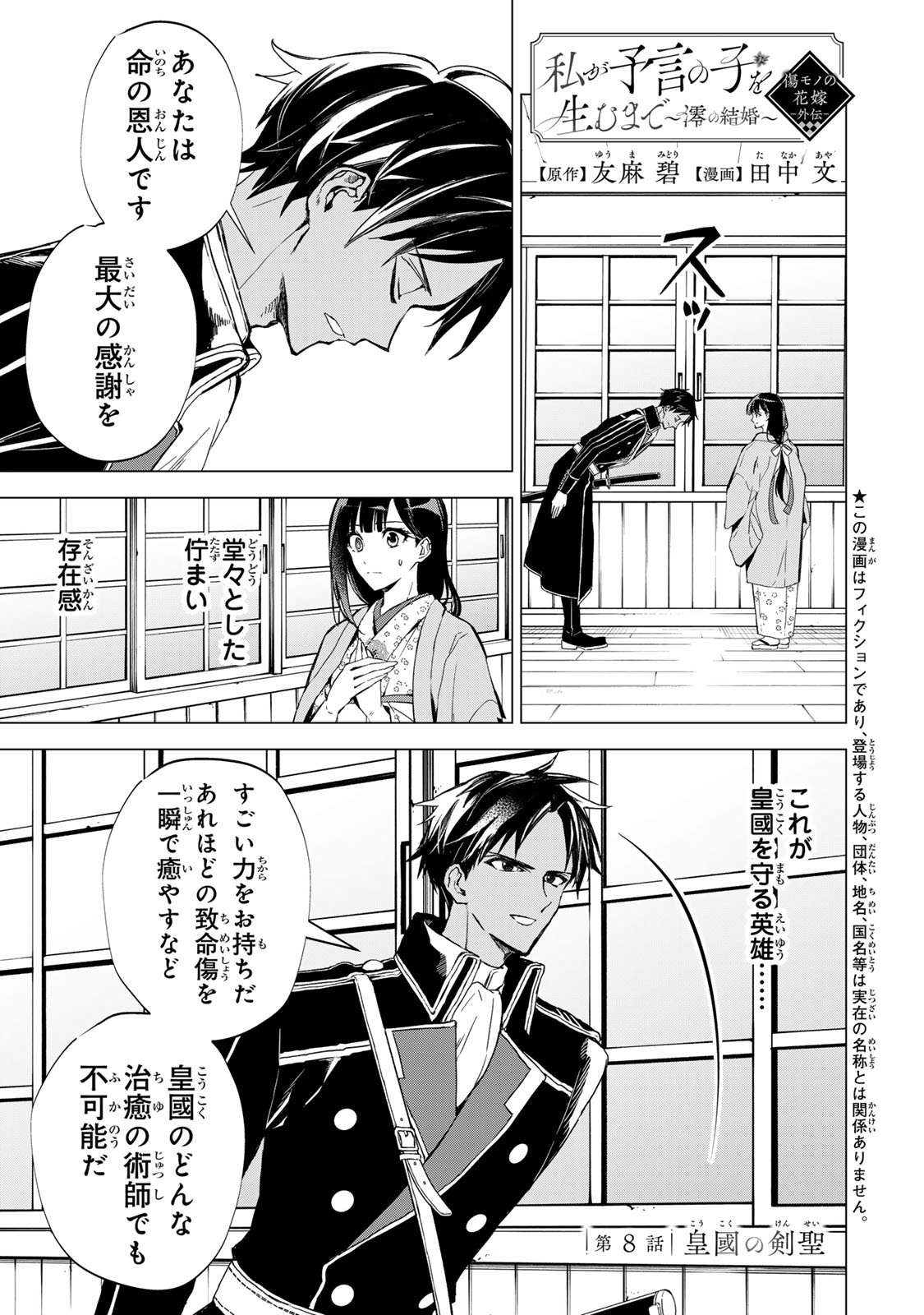 Watashi ga Yogen no Ko wo Umu Made Chapter 8 2ページ