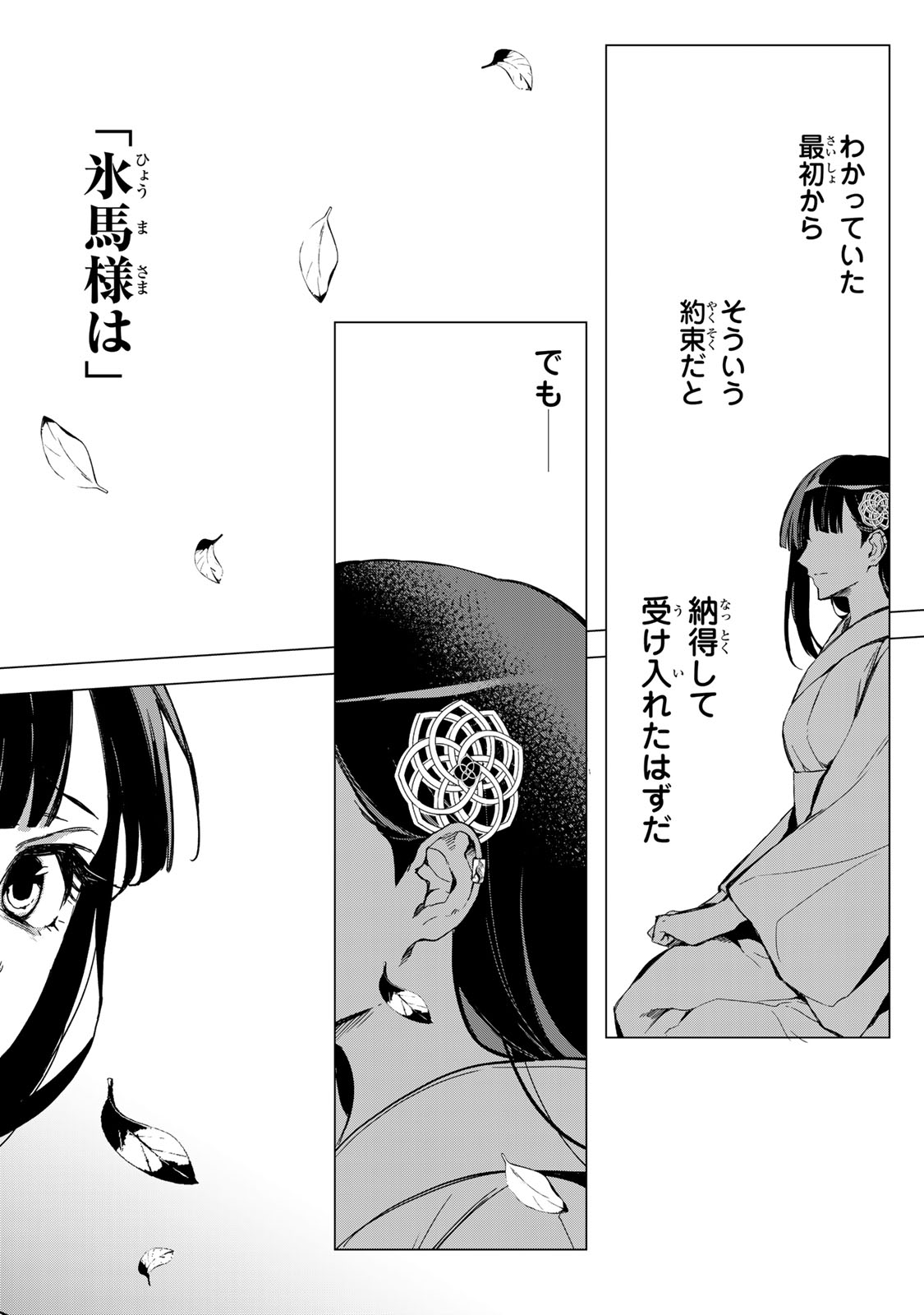 Watashi ga Yogen no Ko wo Umu Made Chapter 8 11ページ