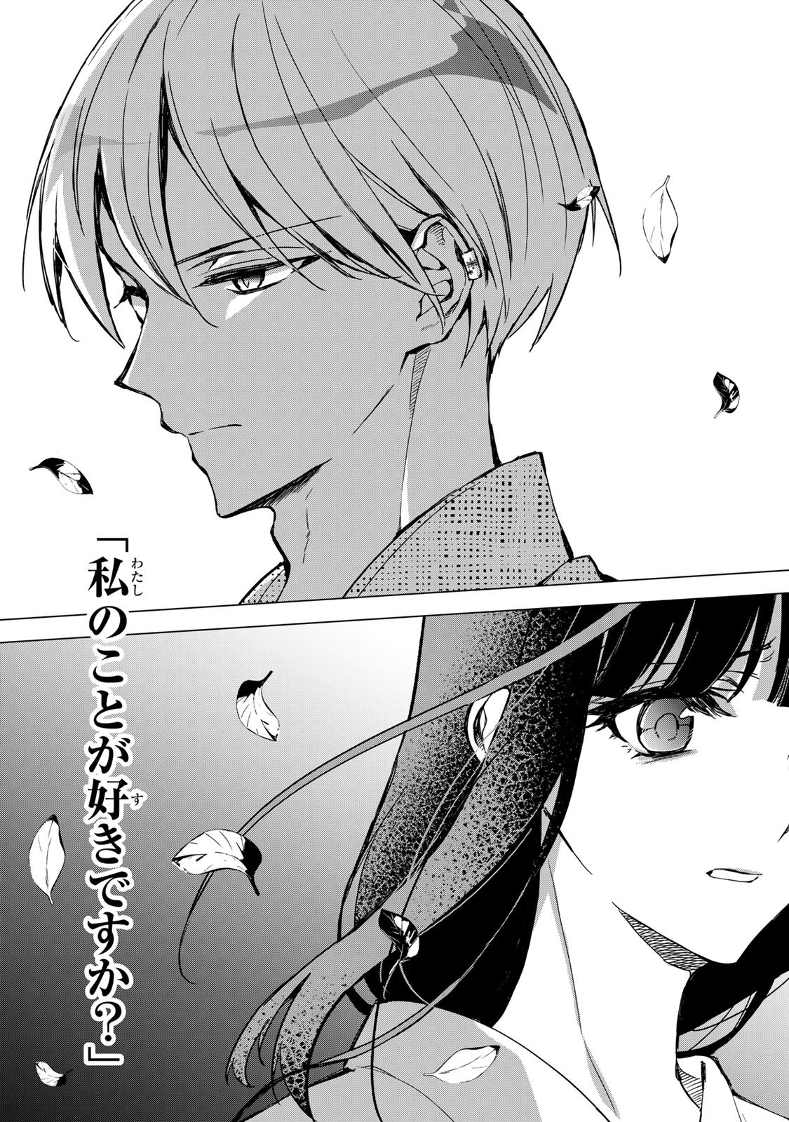 Watashi ga Yogen no Ko wo Umu Made Chapter 8 12ページ