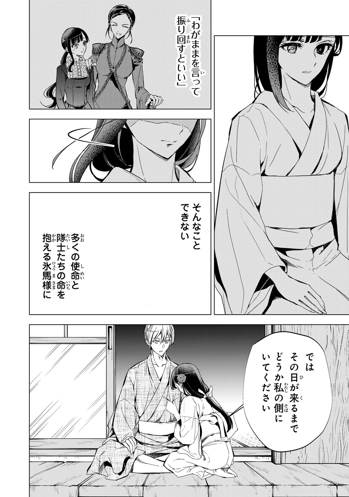 Watashi ga Yogen no Ko wo Umu Made Chapter 8 13ページ