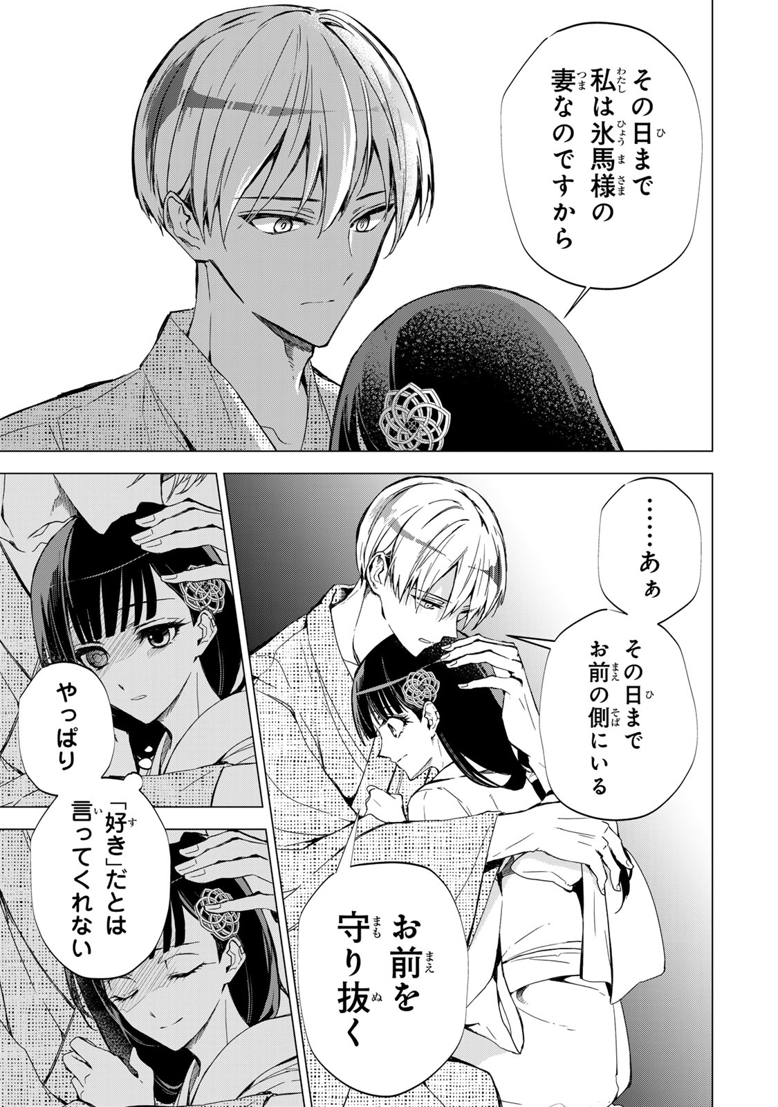 Watashi ga Yogen no Ko wo Umu Made Chapter 8 14ページ