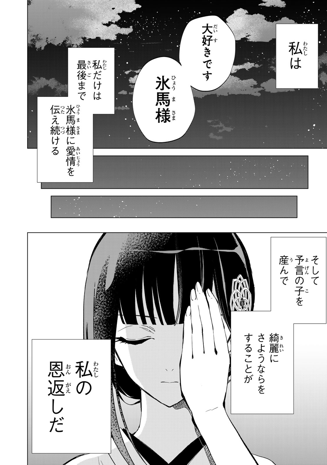 Watashi ga Yogen no Ko wo Umu Made Chapter 8 15ページ