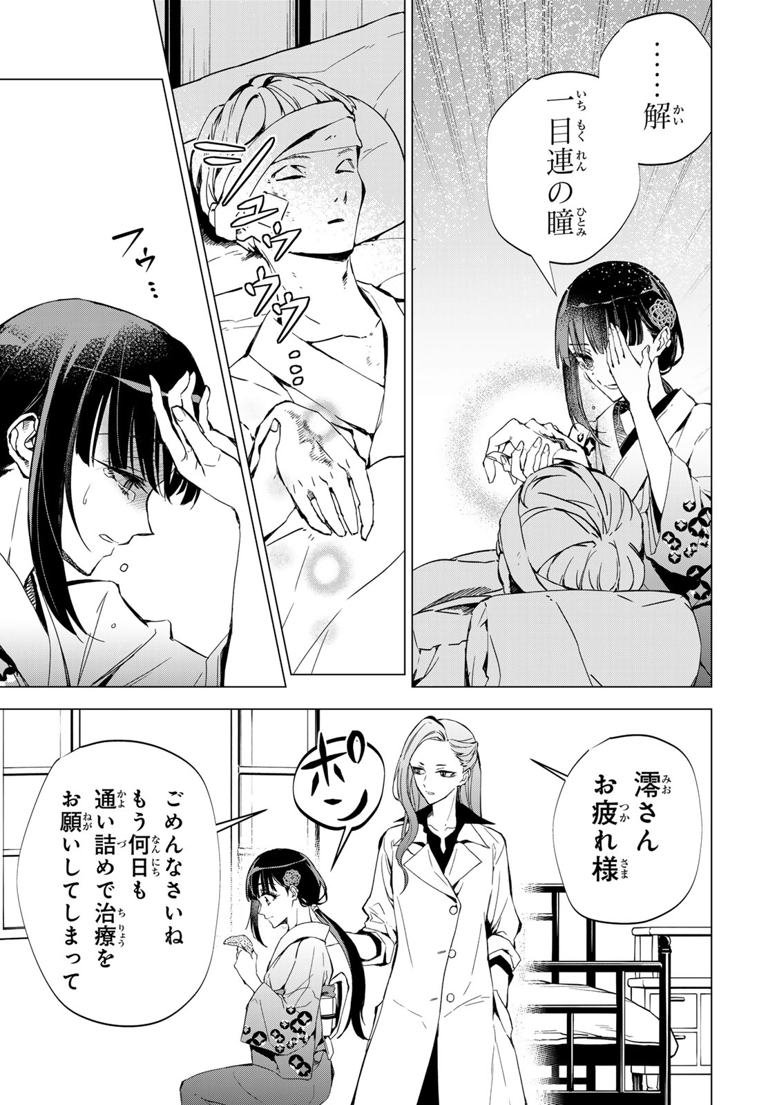 Watashi ga Yogen no Ko wo Umu Made Chapter 8 16ページ