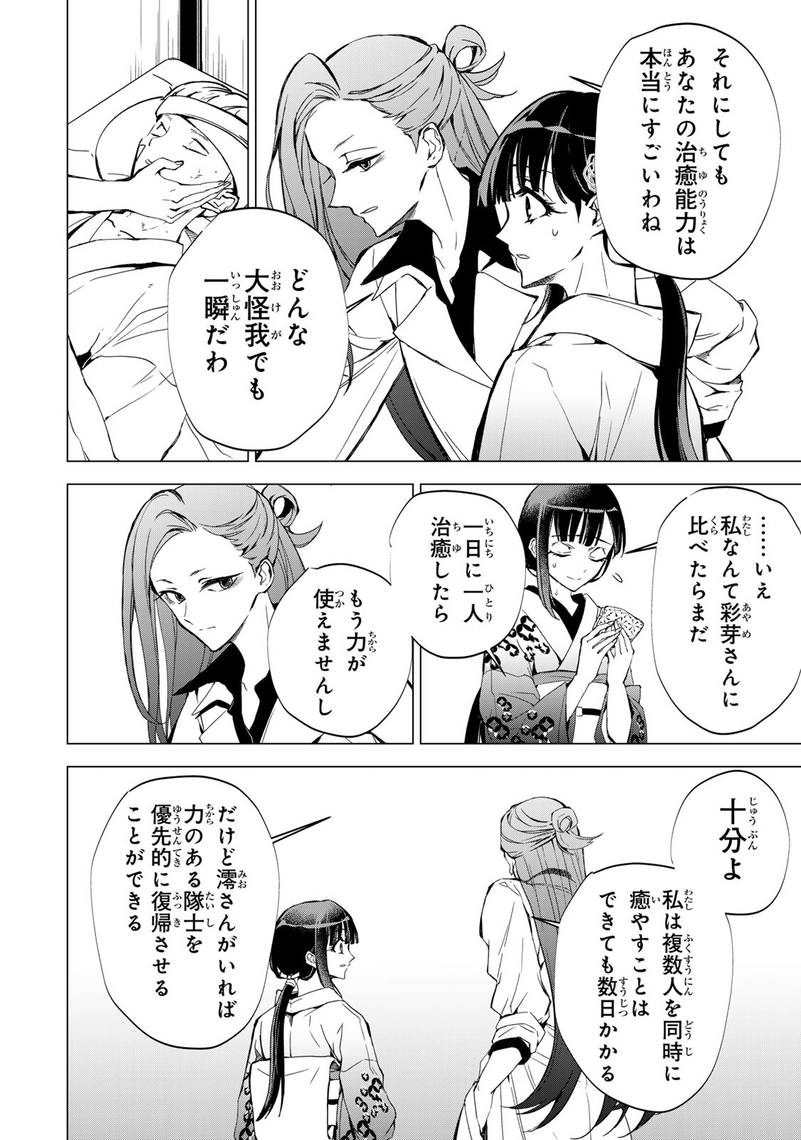 Watashi ga Yogen no Ko wo Umu Made Chapter 8 17ページ