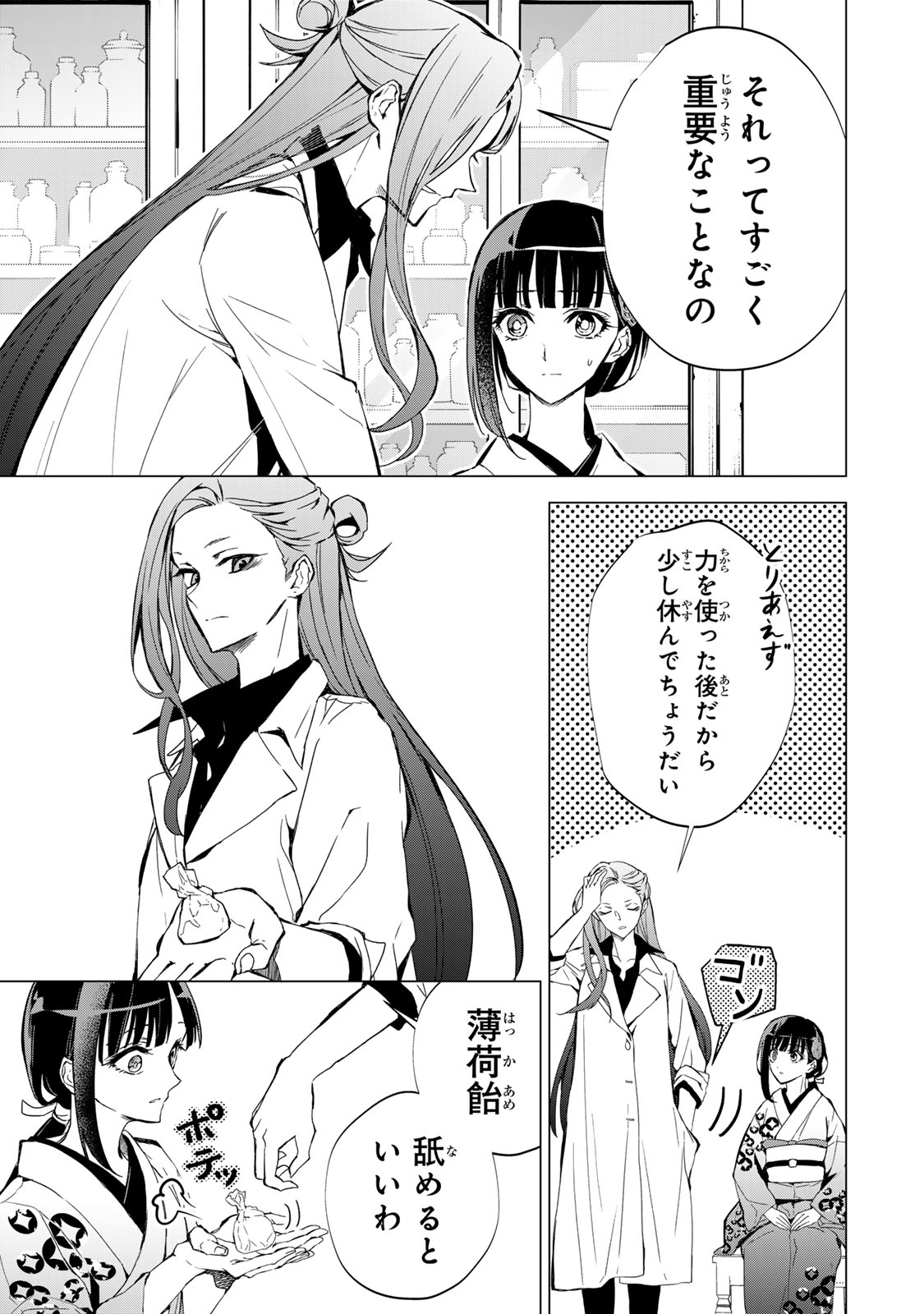 Watashi ga Yogen no Ko wo Umu Made Chapter 8 18ページ