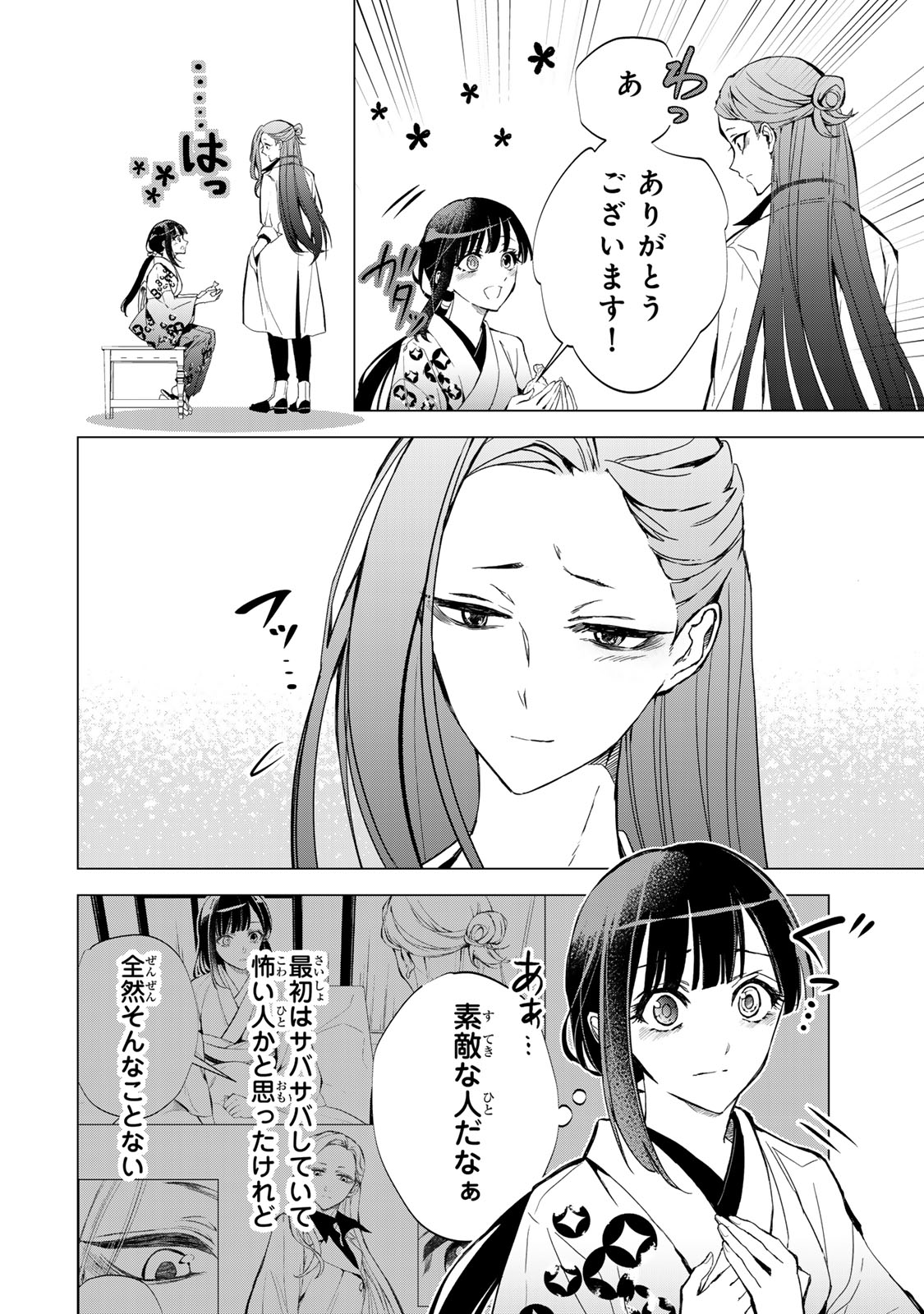 Watashi ga Yogen no Ko wo Umu Made Chapter 8 19ページ