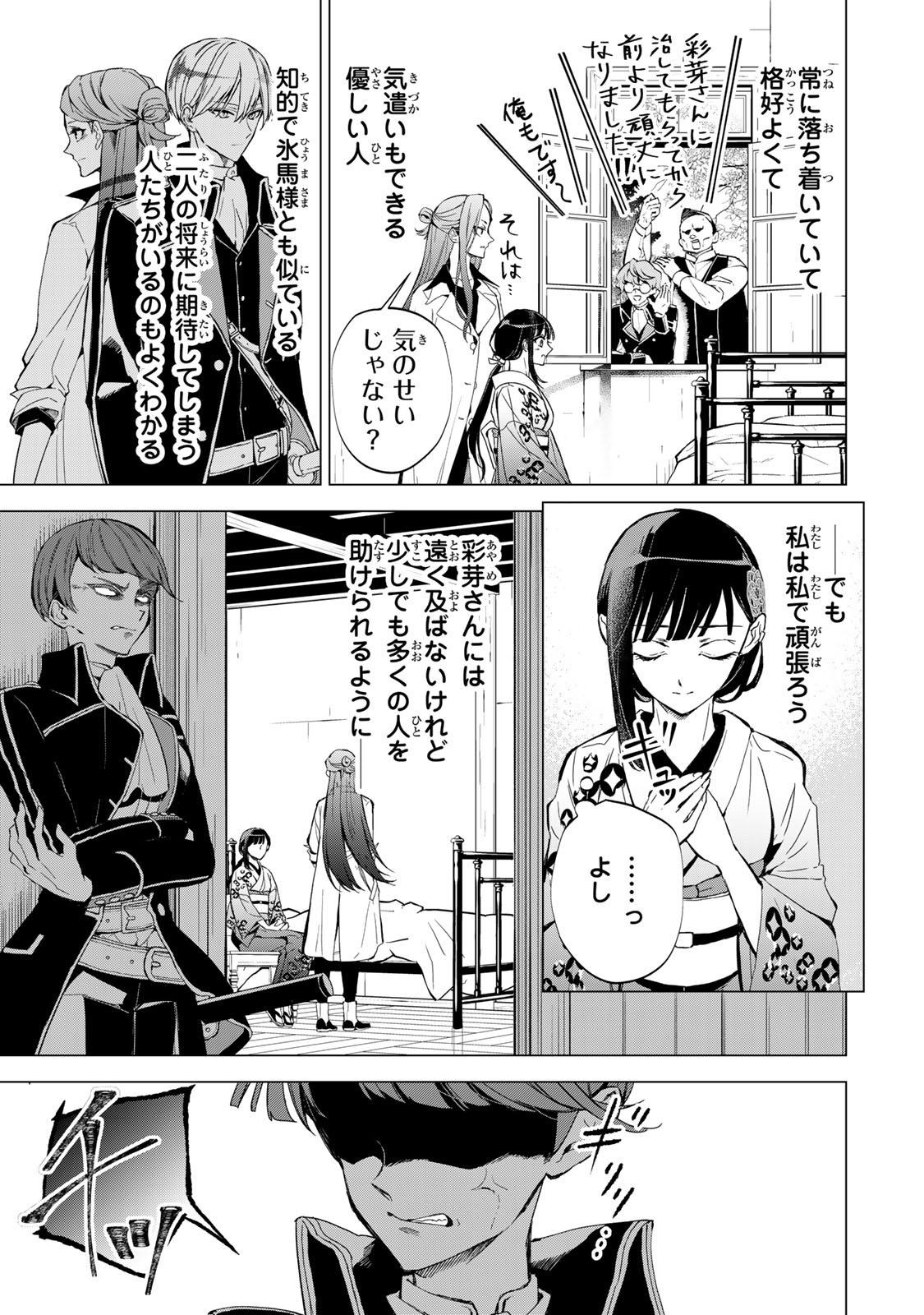 Watashi ga Yogen no Ko wo Umu Made Chapter 8 20ページ