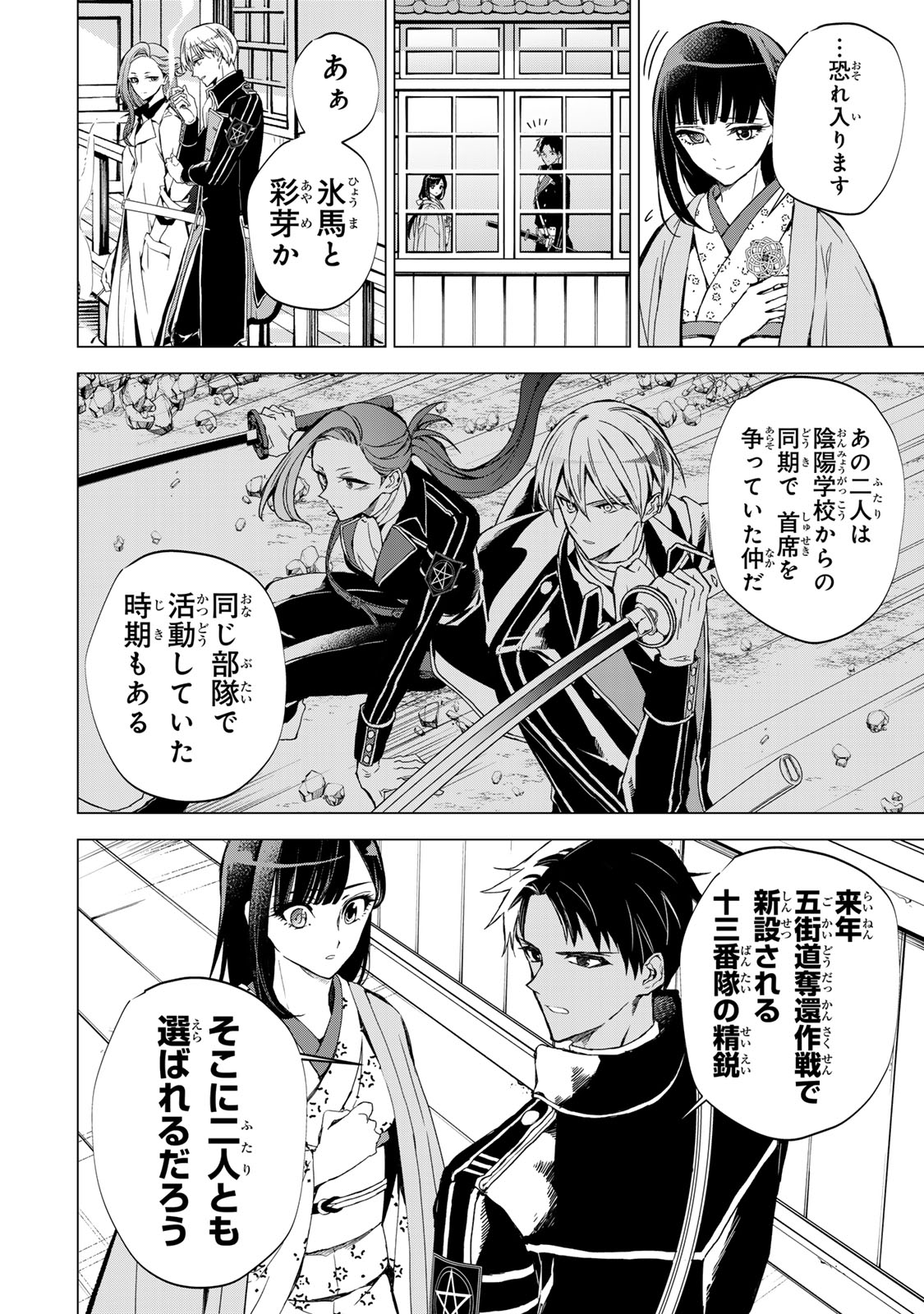 Watashi ga Yogen no Ko wo Umu Made Chapter 8 3ページ
