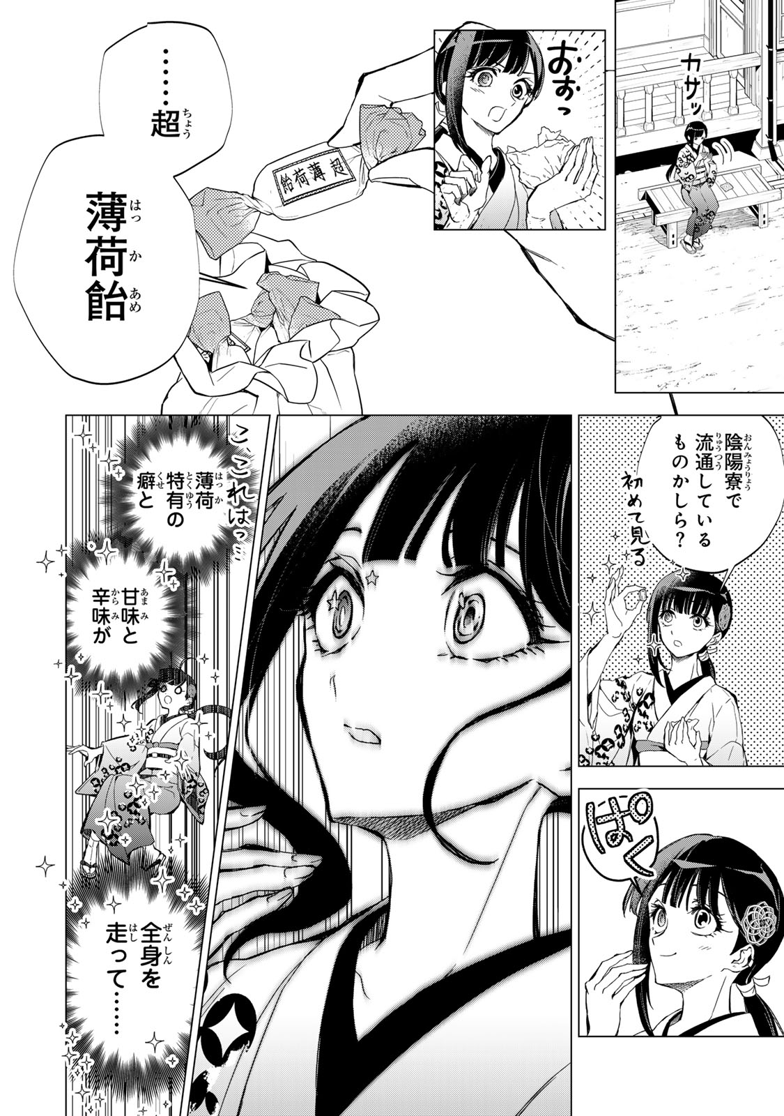 Watashi ga Yogen no Ko wo Umu Made Chapter 8 21ページ
