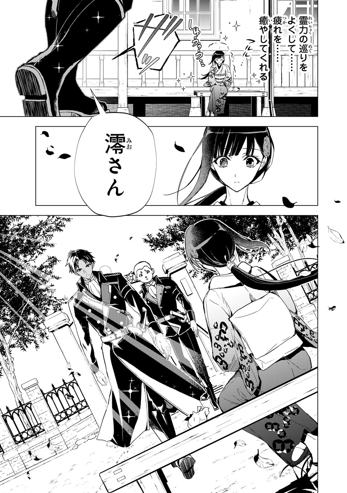 Watashi ga Yogen no Ko wo Umu Made Chapter 8 22ページ