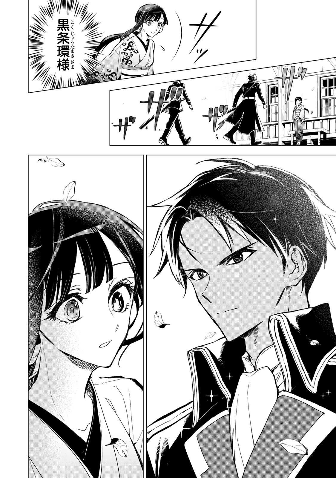 Watashi ga Yogen no Ko wo Umu Made Chapter 8 23ページ