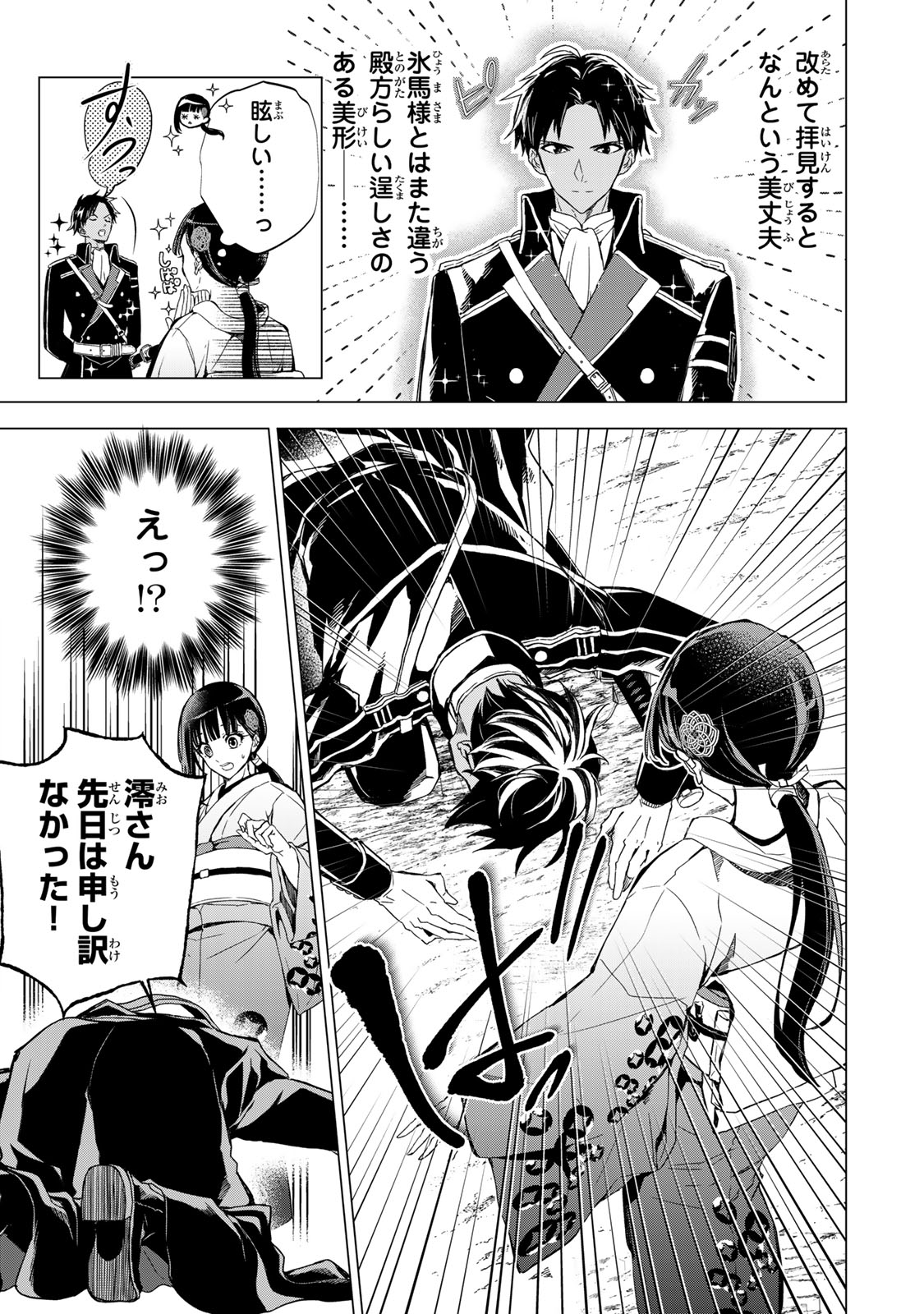 Watashi ga Yogen no Ko wo Umu Made Chapter 8 24ページ