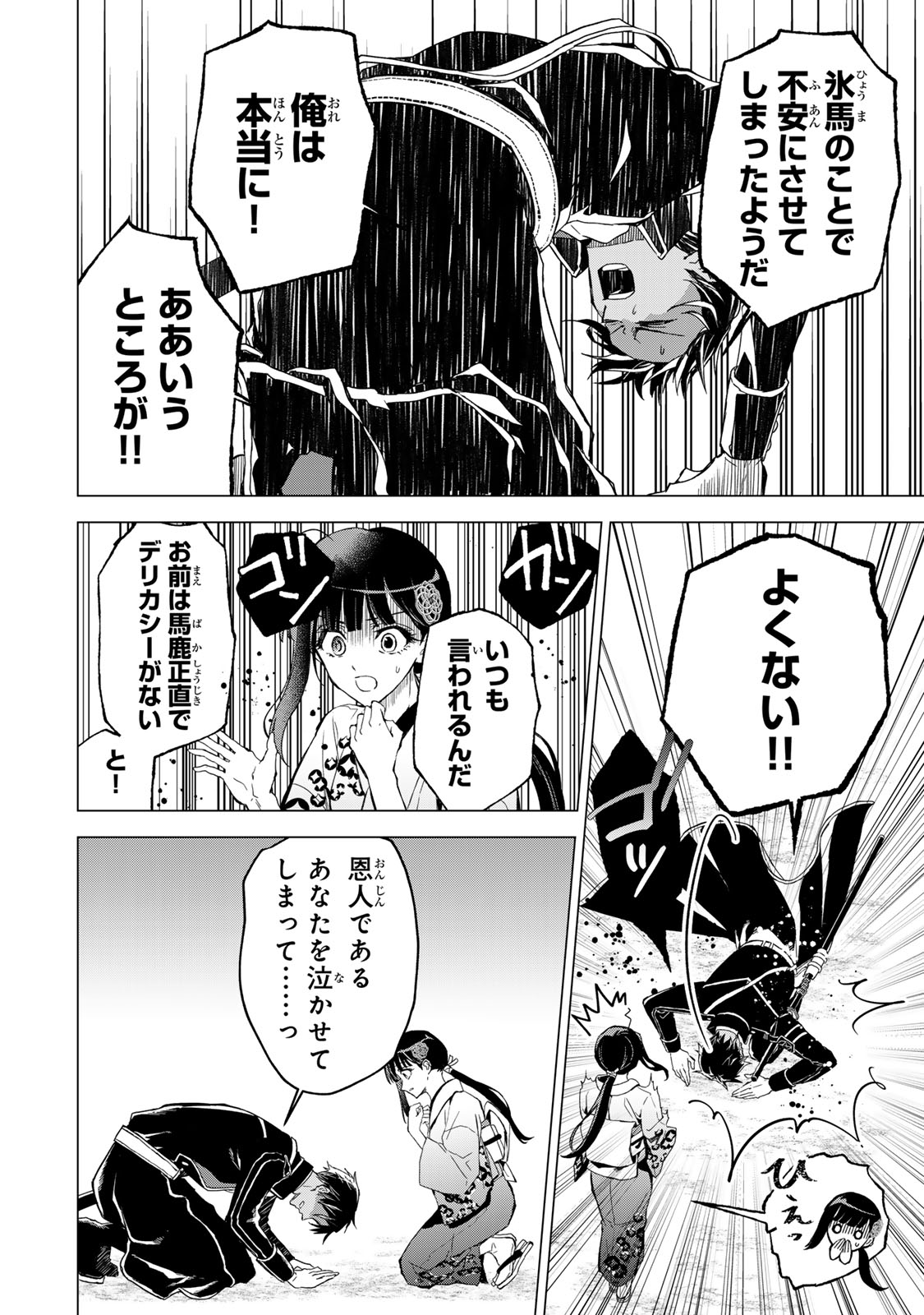 Watashi ga Yogen no Ko wo Umu Made Chapter 8 25ページ