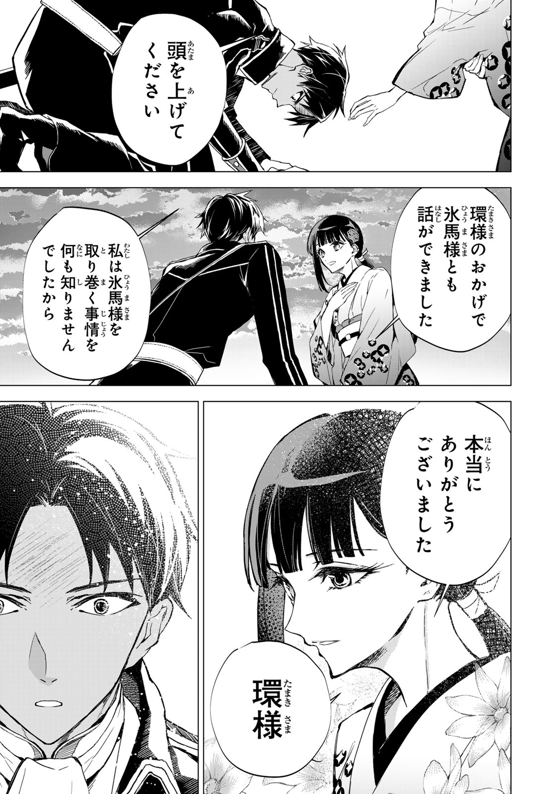 Watashi ga Yogen no Ko wo Umu Made Chapter 8 26ページ