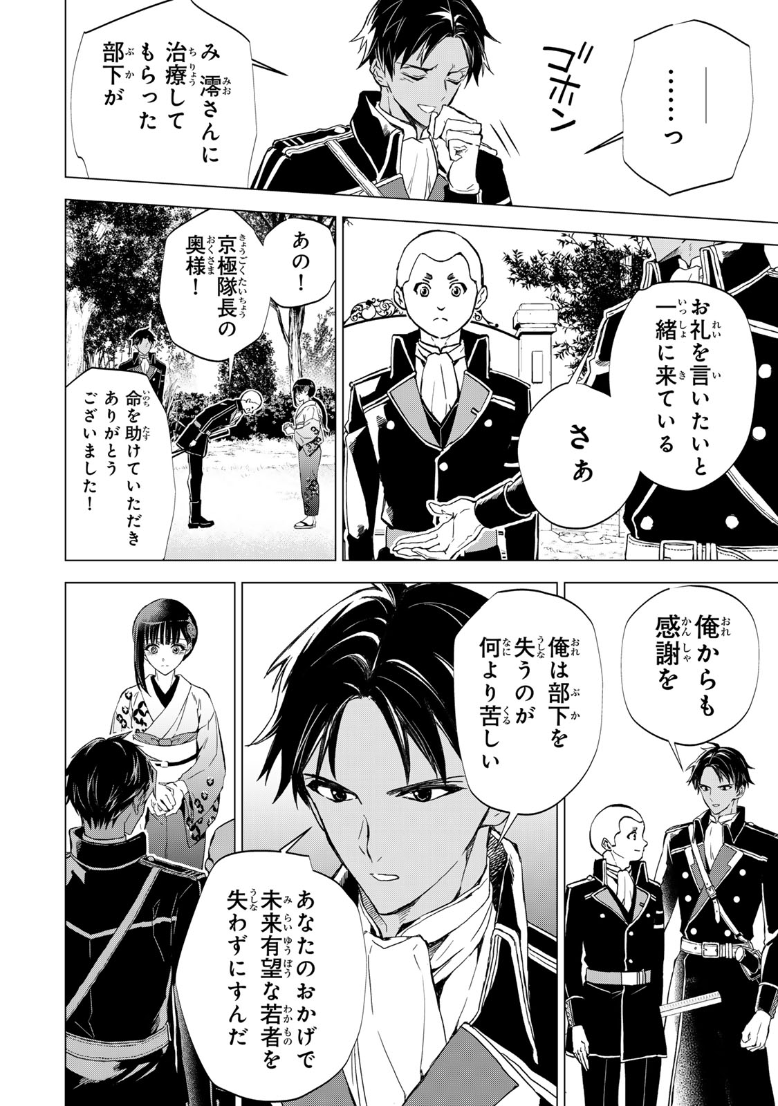 Watashi ga Yogen no Ko wo Umu Made Chapter 8 27ページ