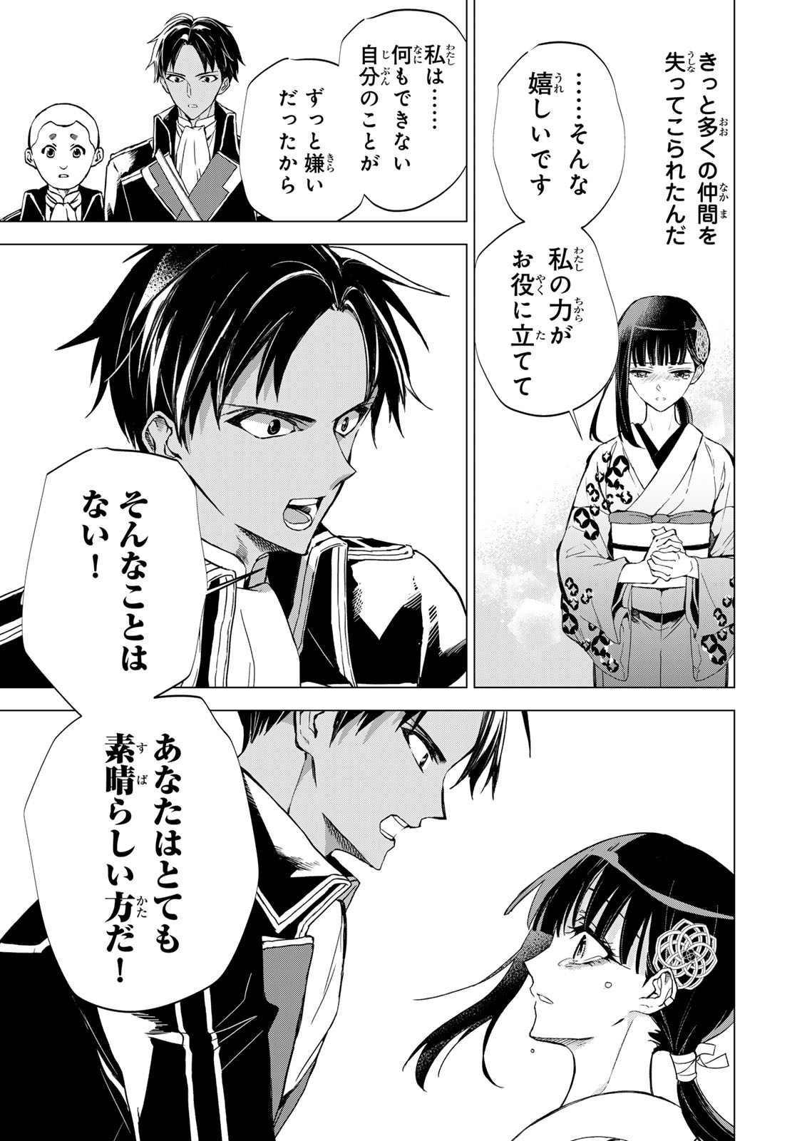 Watashi ga Yogen no Ko wo Umu Made Chapter 8 28ページ