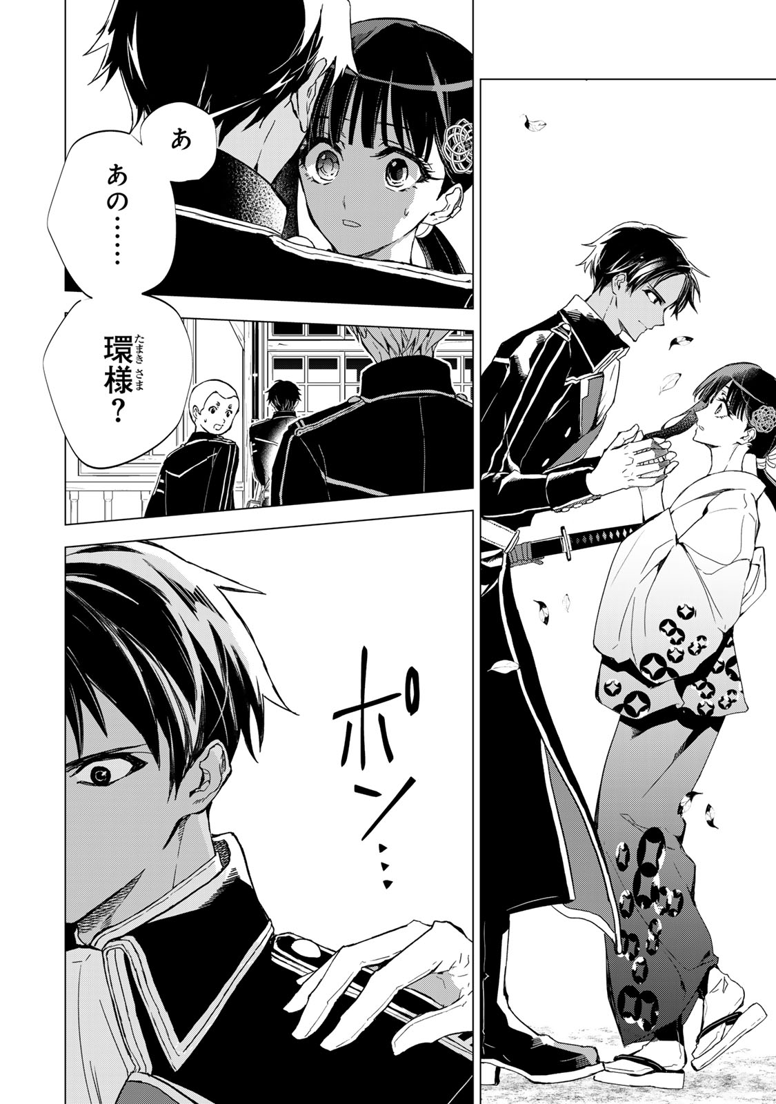 Watashi ga Yogen no Ko wo Umu Made Chapter 8 29ページ