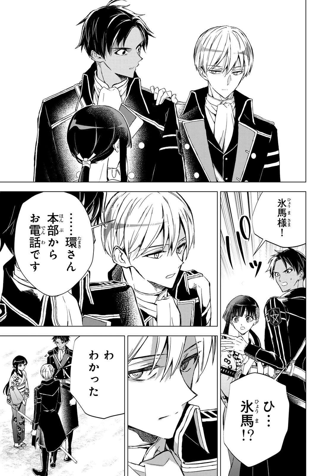 Watashi ga Yogen no Ko wo Umu Made Chapter 8 30ページ