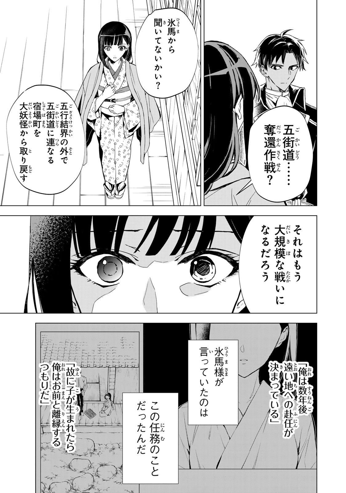 Watashi ga Yogen no Ko wo Umu Made Chapter 8 4ページ