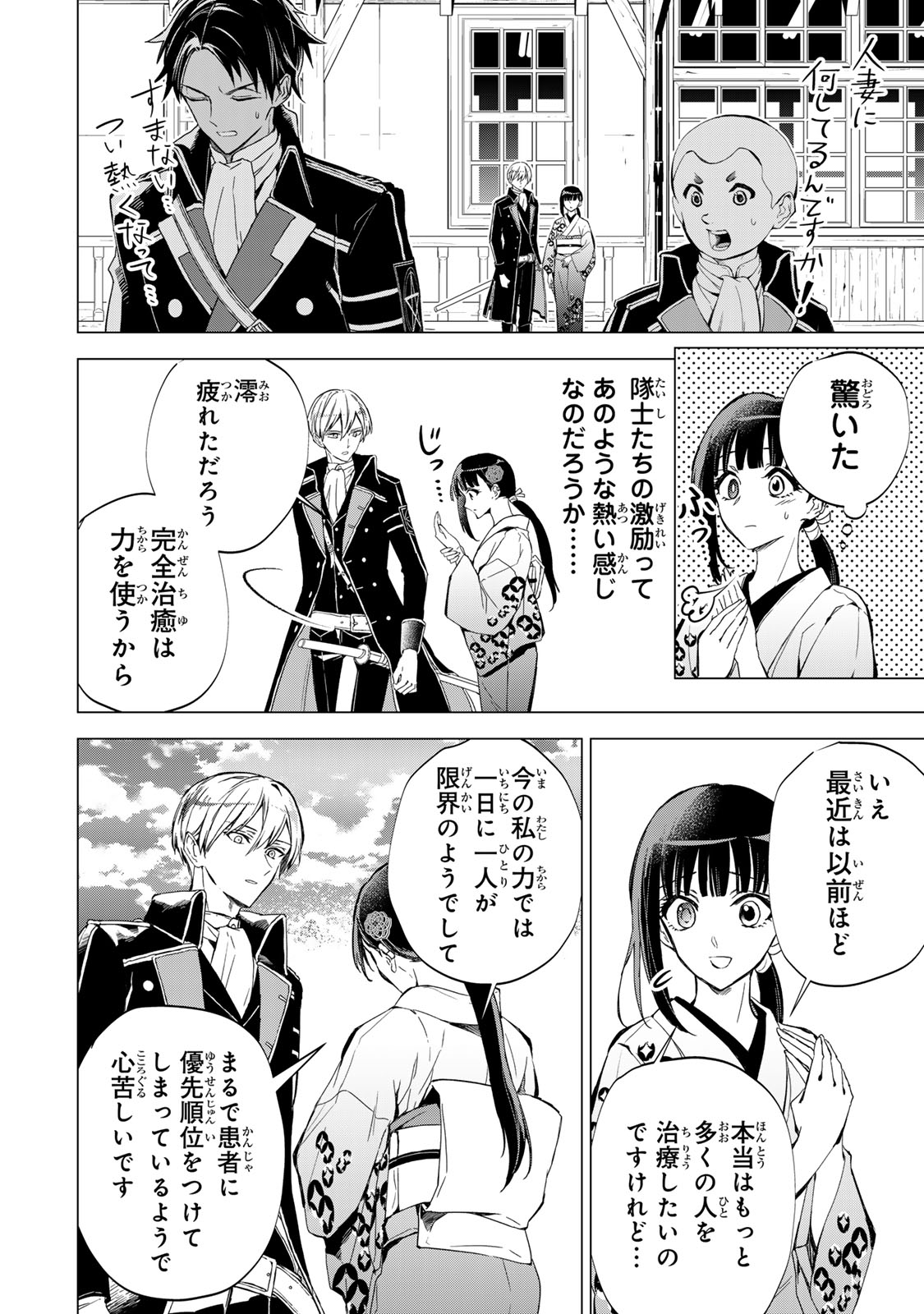Watashi ga Yogen no Ko wo Umu Made Chapter 8 31ページ