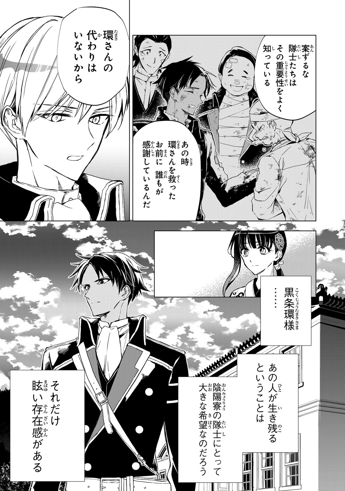 Watashi ga Yogen no Ko wo Umu Made Chapter 8 32ページ