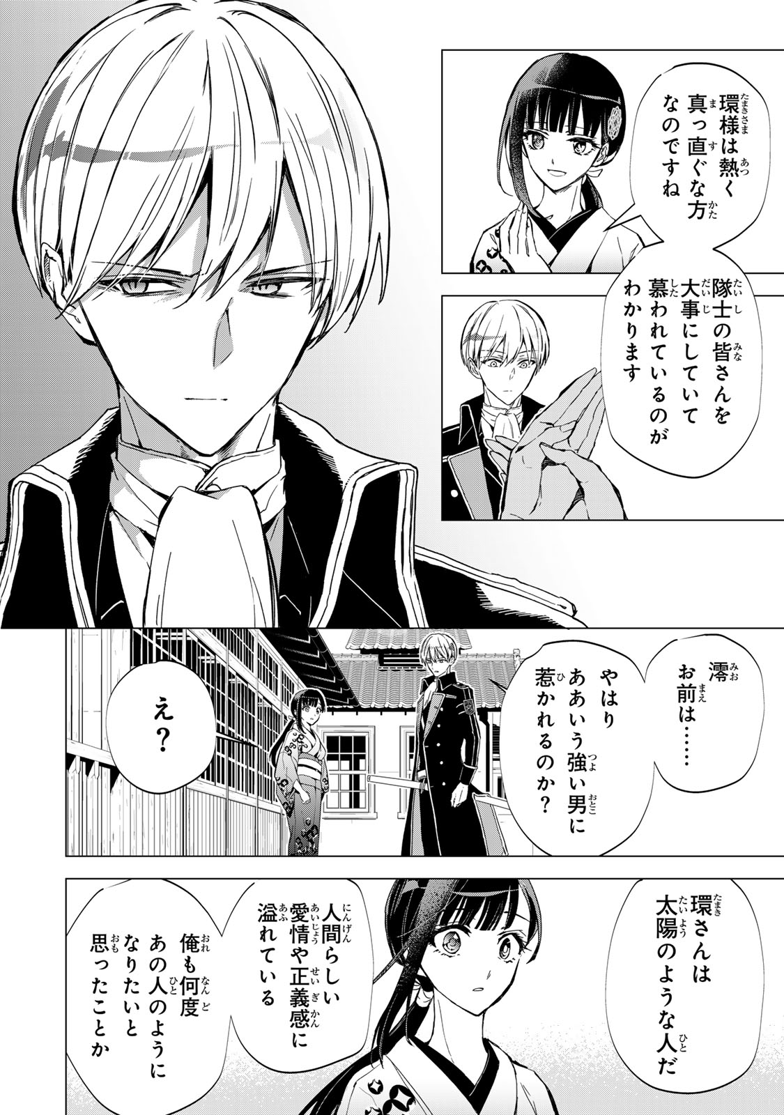 Watashi ga Yogen no Ko wo Umu Made Chapter 8 33ページ