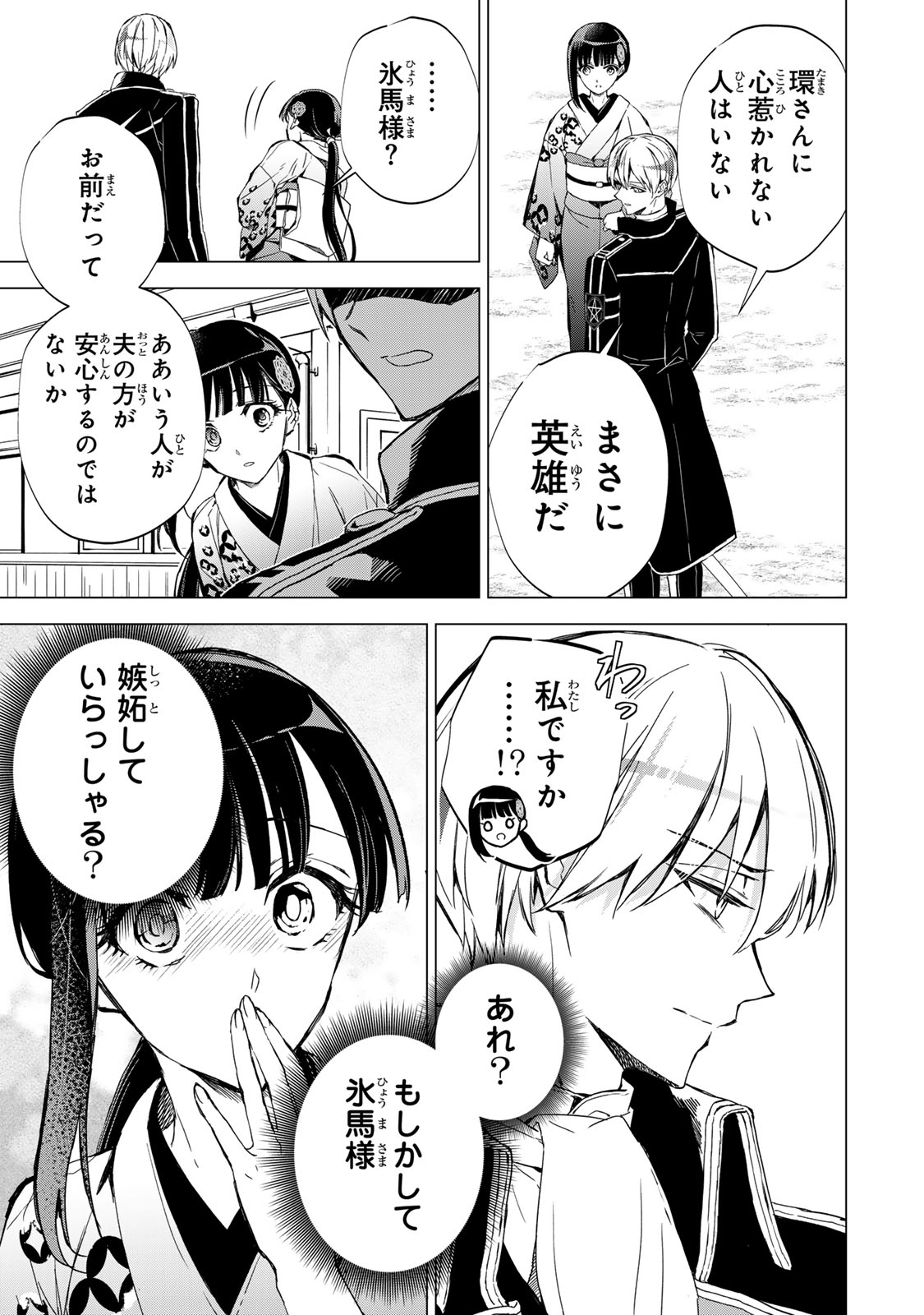Watashi ga Yogen no Ko wo Umu Made Chapter 8 34ページ