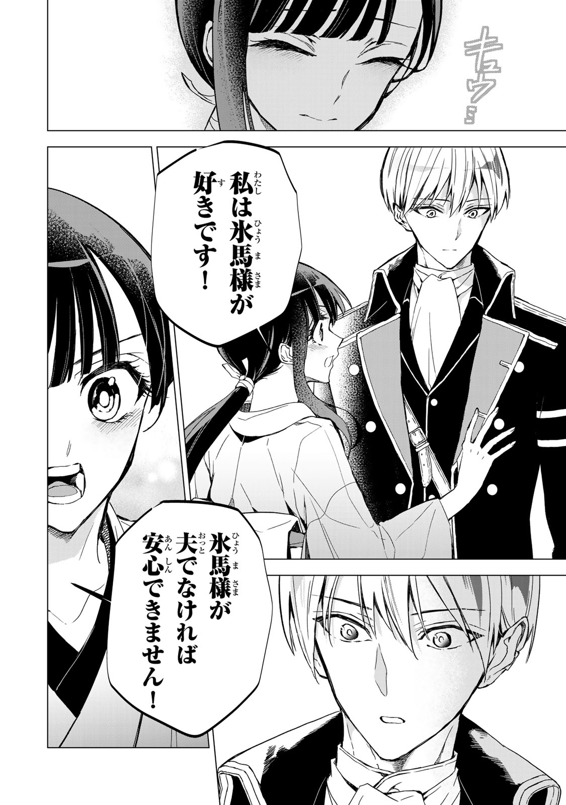 Watashi ga Yogen no Ko wo Umu Made Chapter 8 35ページ
