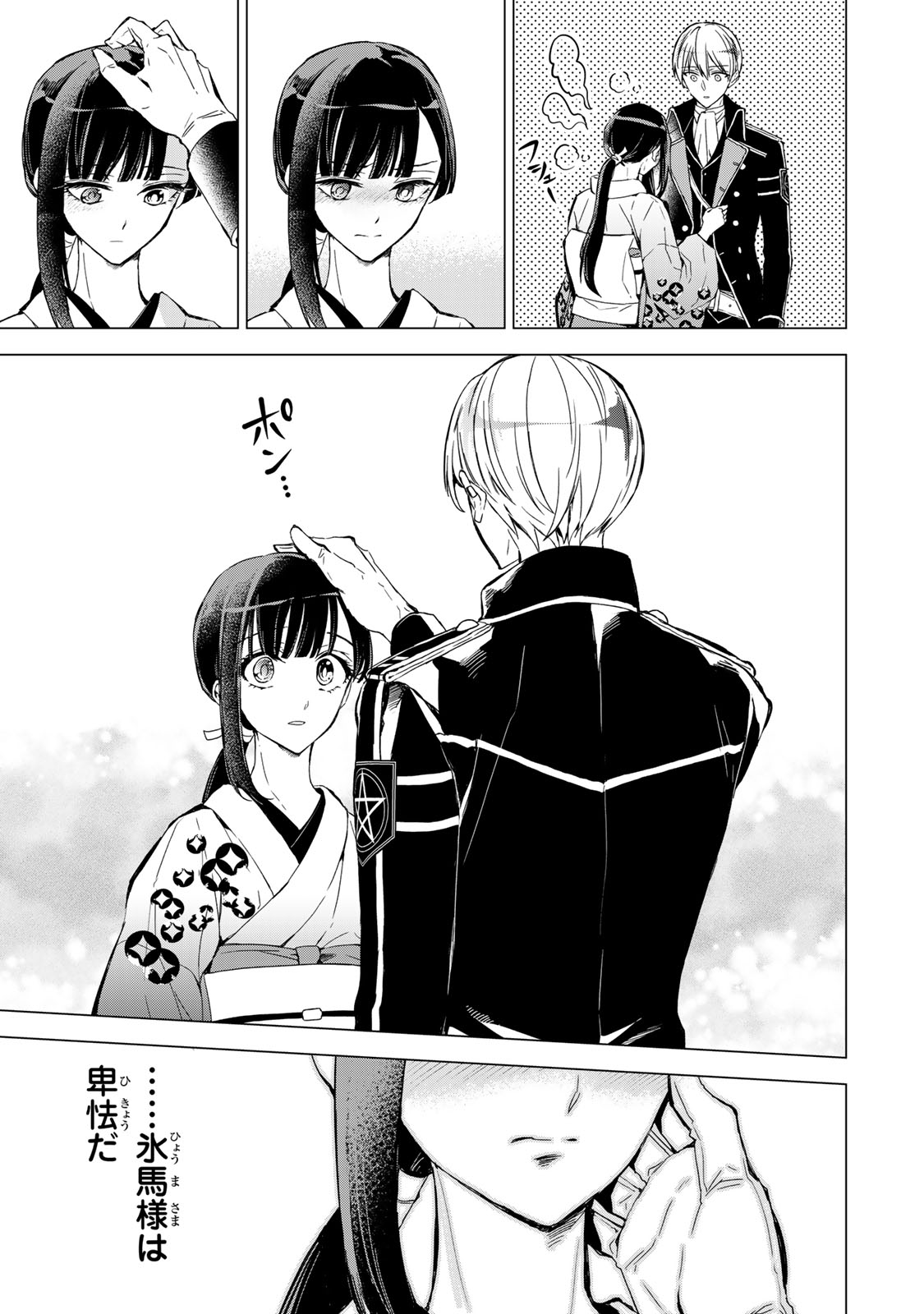 Watashi ga Yogen no Ko wo Umu Made Chapter 8 36ページ