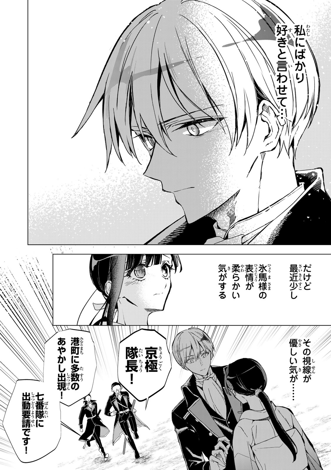 Watashi ga Yogen no Ko wo Umu Made Chapter 8 37ページ