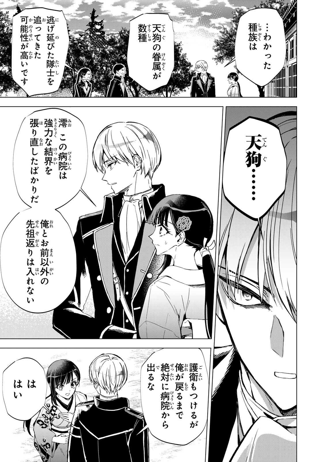 Watashi ga Yogen no Ko wo Umu Made Chapter 8 38ページ