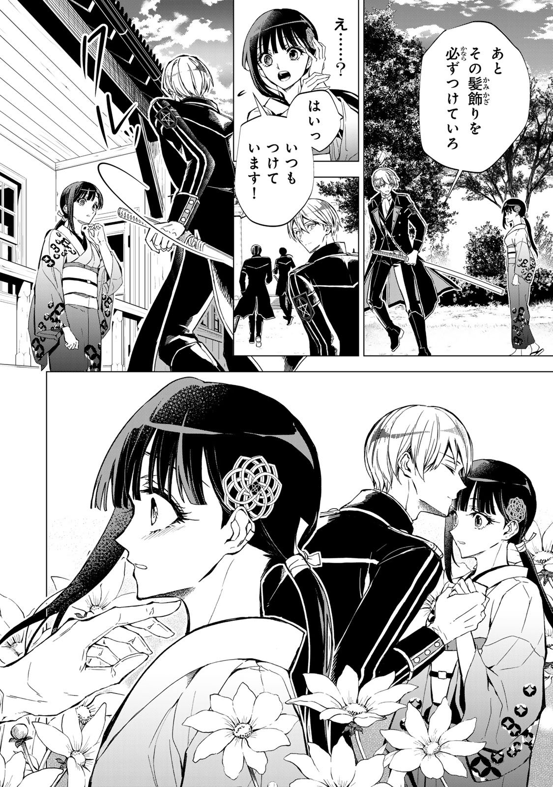 Watashi ga Yogen no Ko wo Umu Made Chapter 8 39ページ