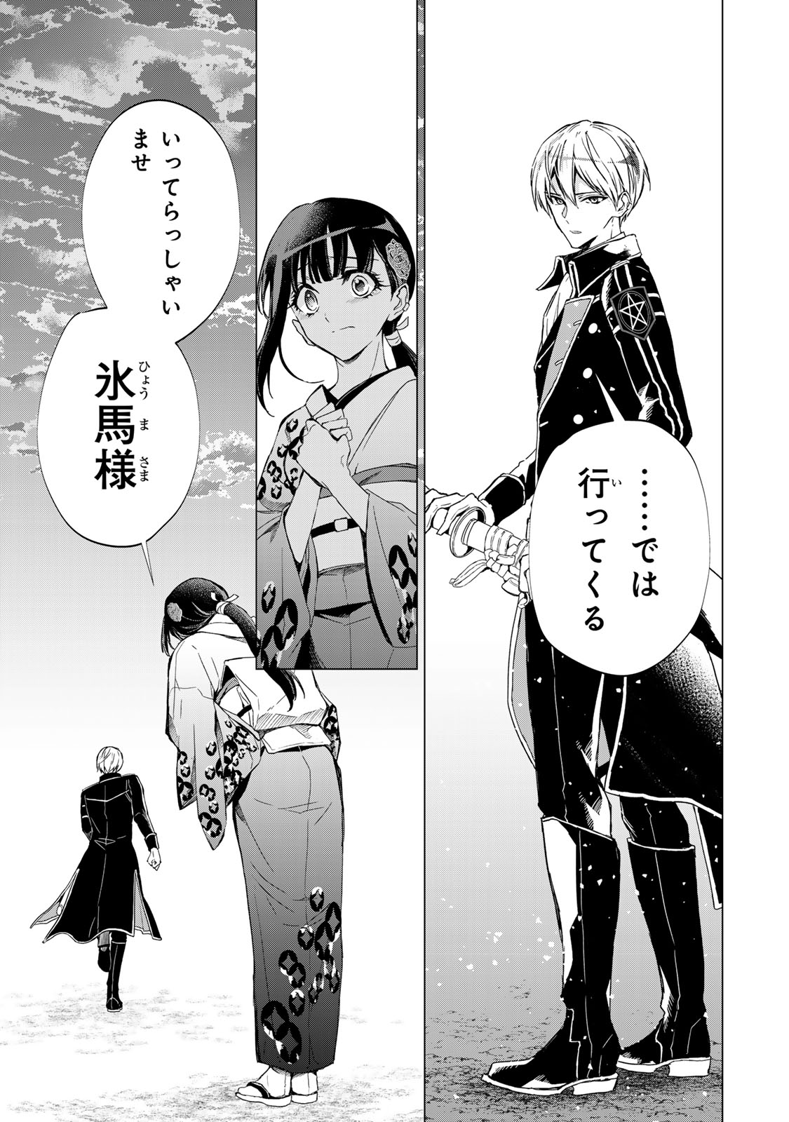 Watashi ga Yogen no Ko wo Umu Made Chapter 8 40ページ