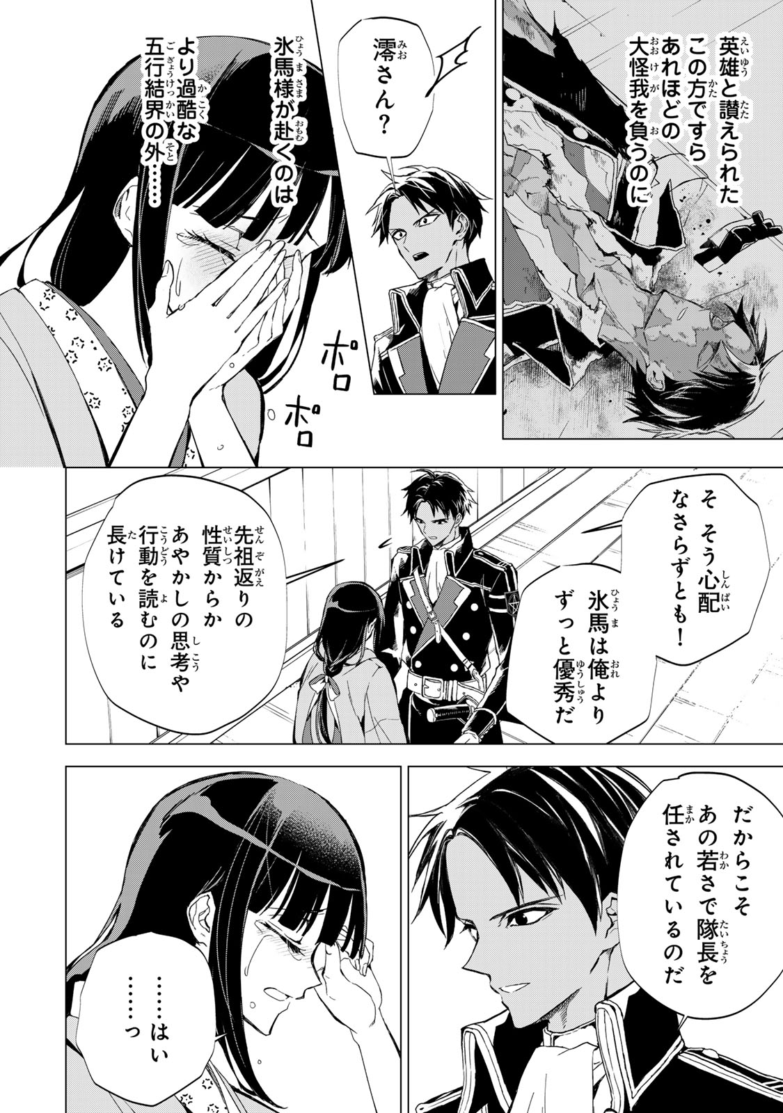 Watashi ga Yogen no Ko wo Umu Made Chapter 8 5ページ