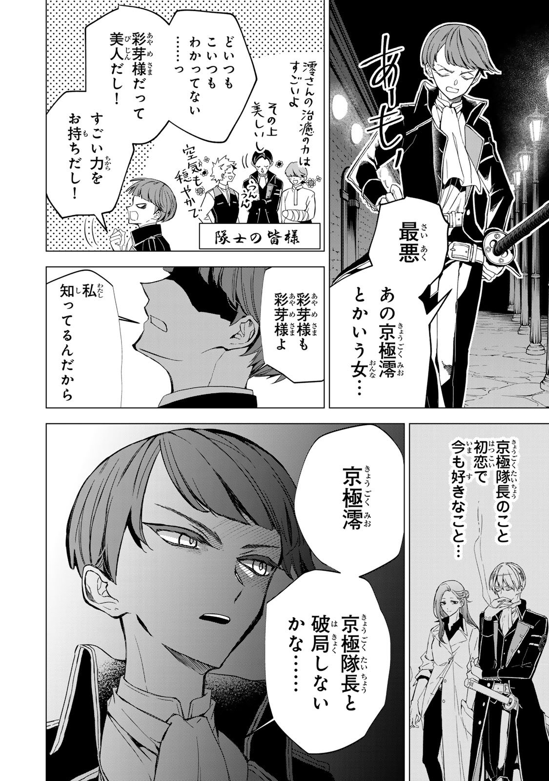 Watashi ga Yogen no Ko wo Umu Made Chapter 8 41ページ
