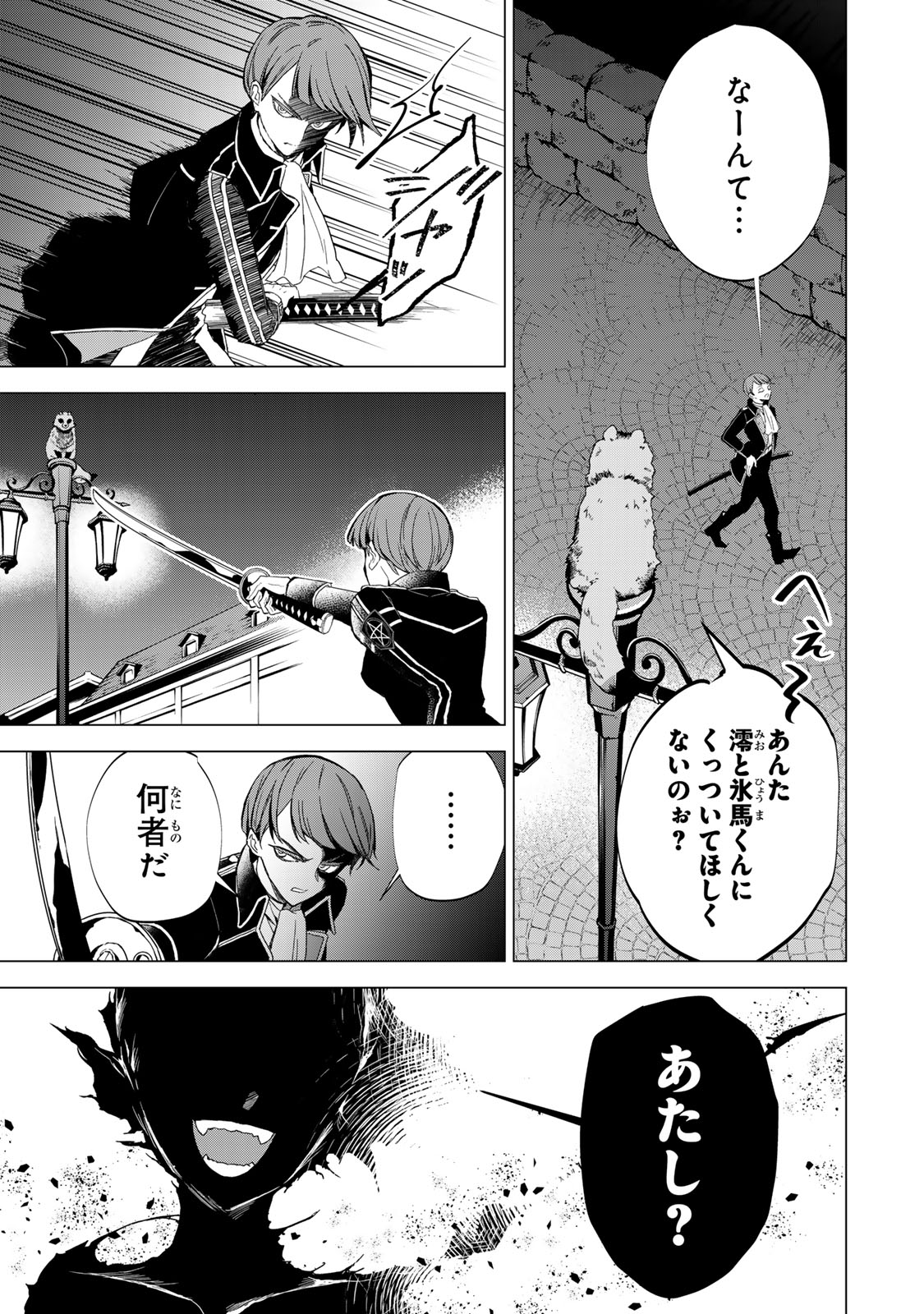 Watashi ga Yogen no Ko wo Umu Made Chapter 8 42ページ