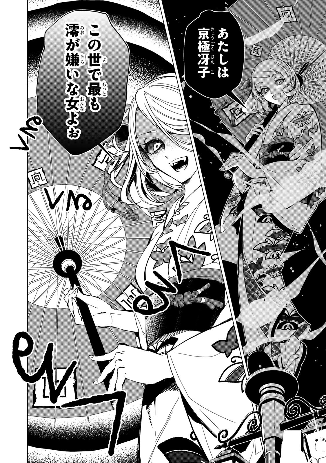 Watashi ga Yogen no Ko wo Umu Made Chapter 8 43ページ