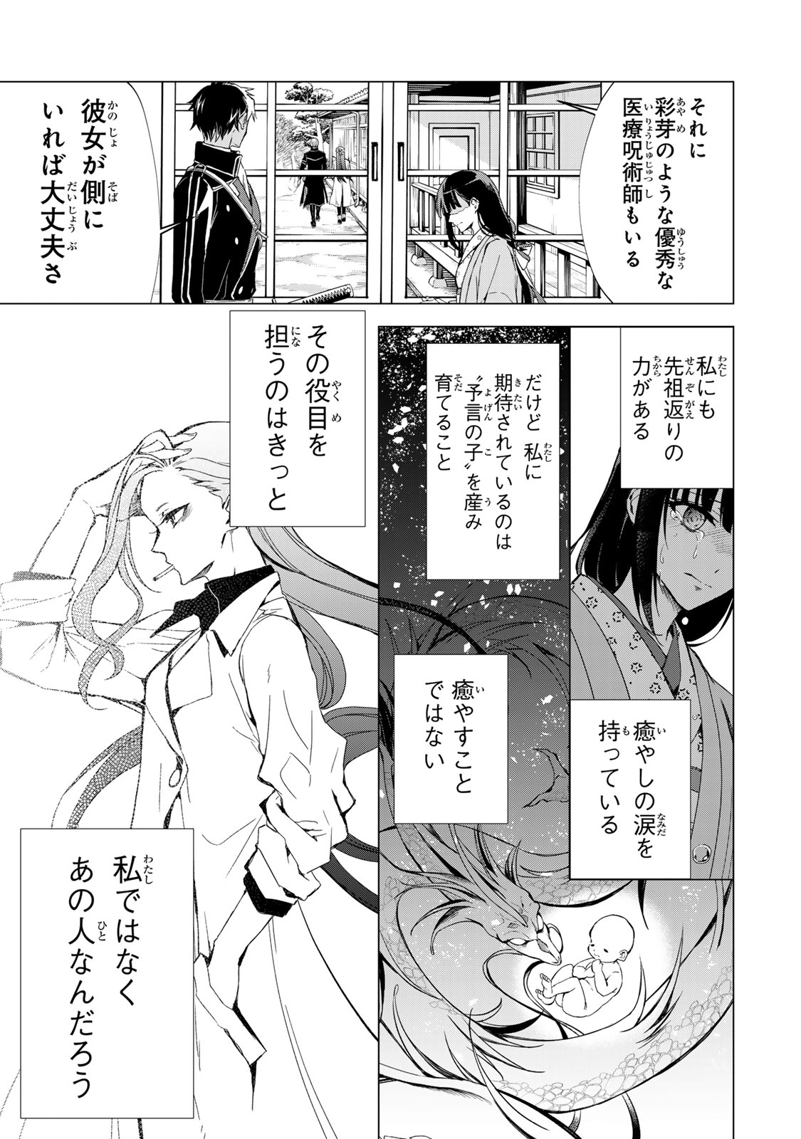 Watashi ga Yogen no Ko wo Umu Made Chapter 8 6ページ